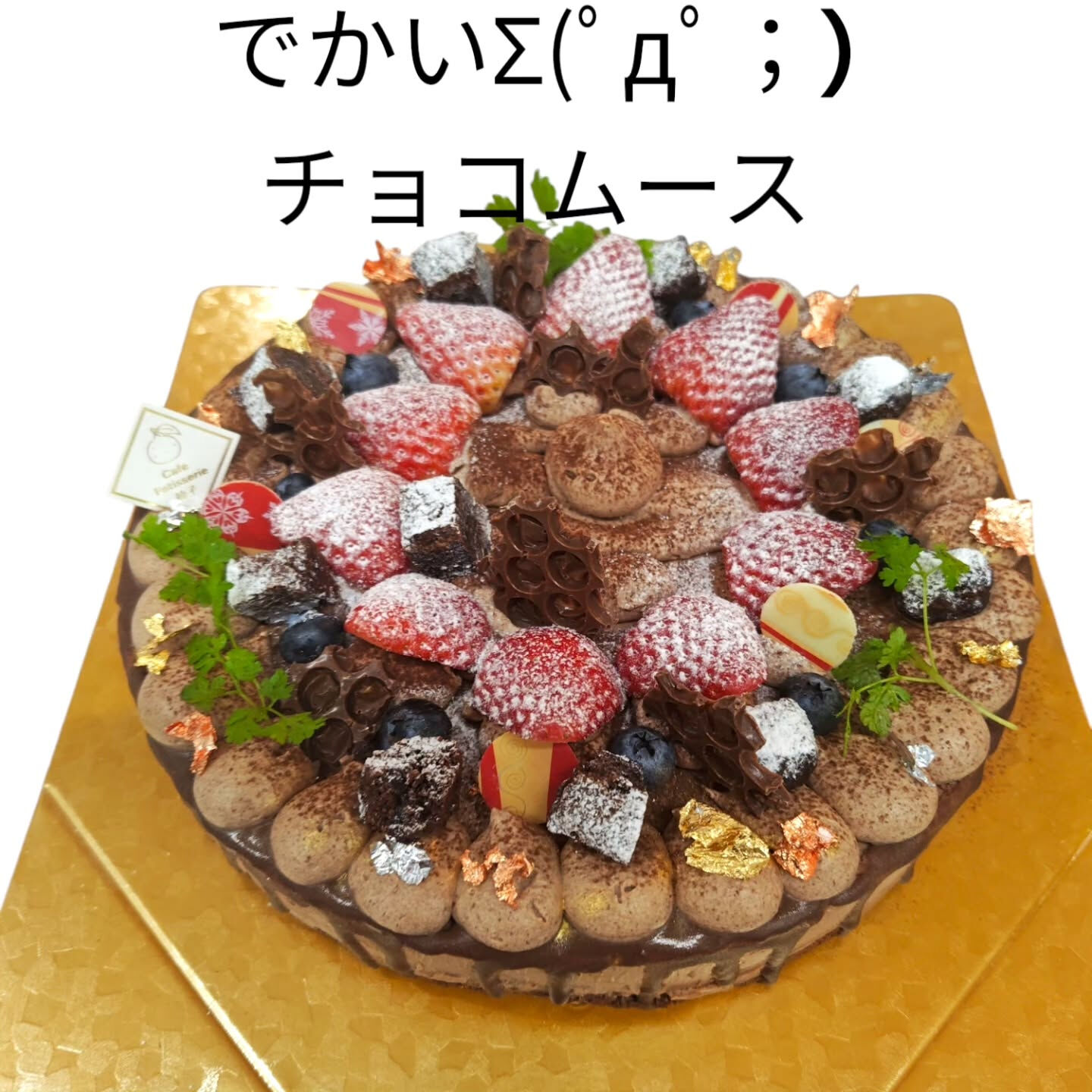 府中市チョコレート
