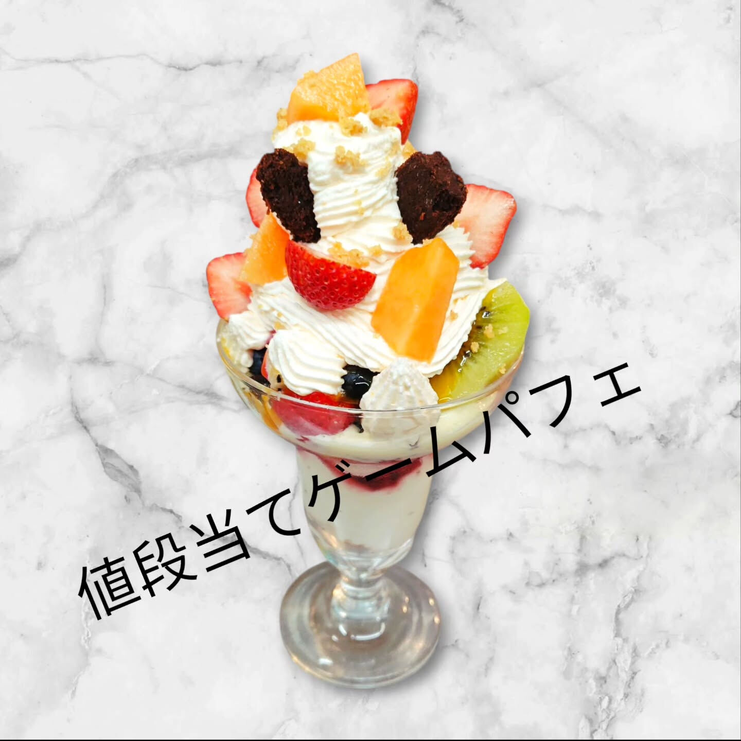 🍰✨府中市でパフェやカフェ