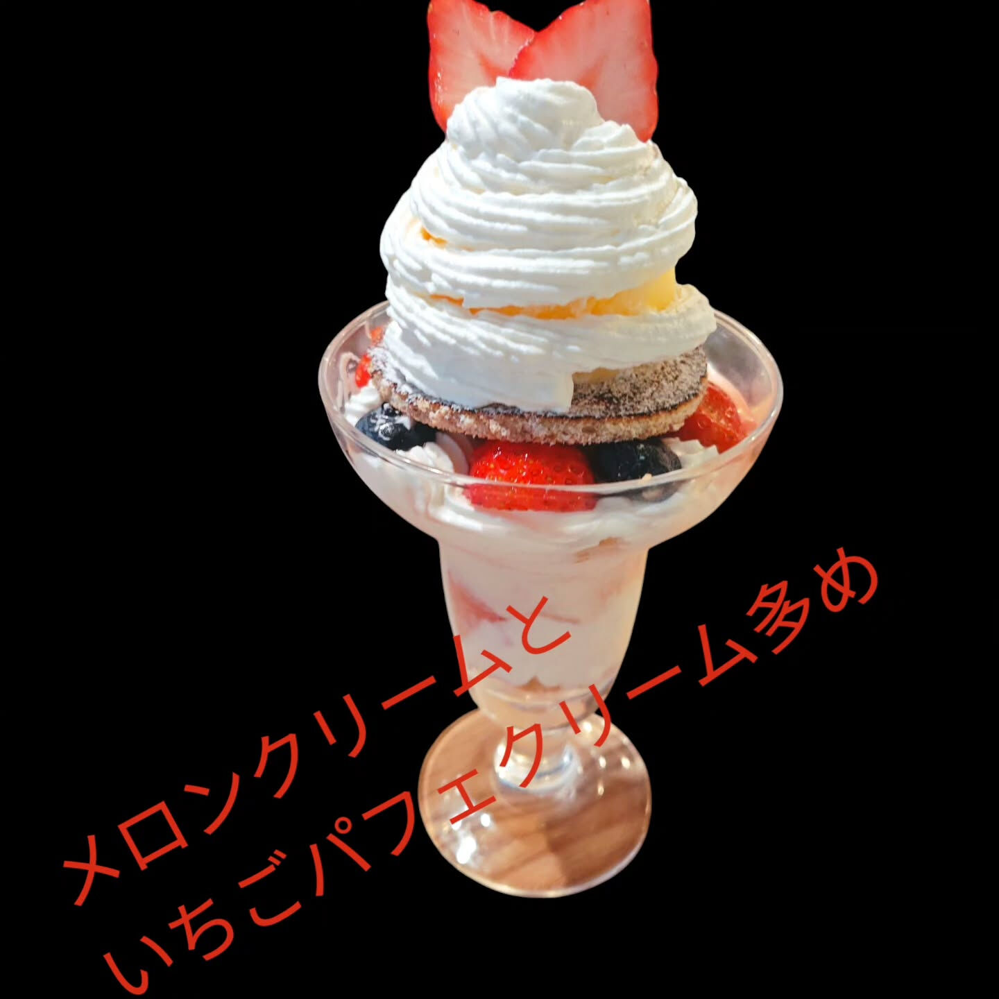 🍰✨府中市でパフェやカフェ