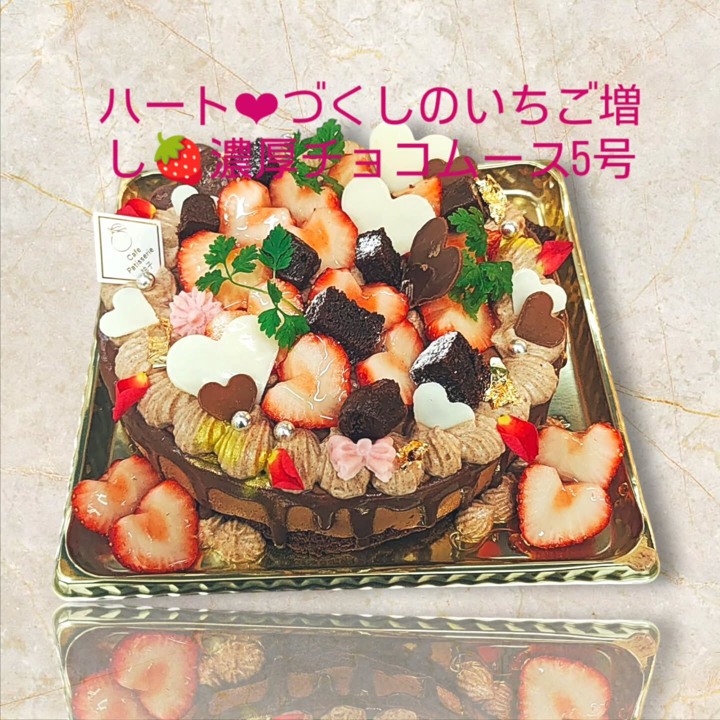 府中市、ケーキ屋やカフェ、チョコといえば
