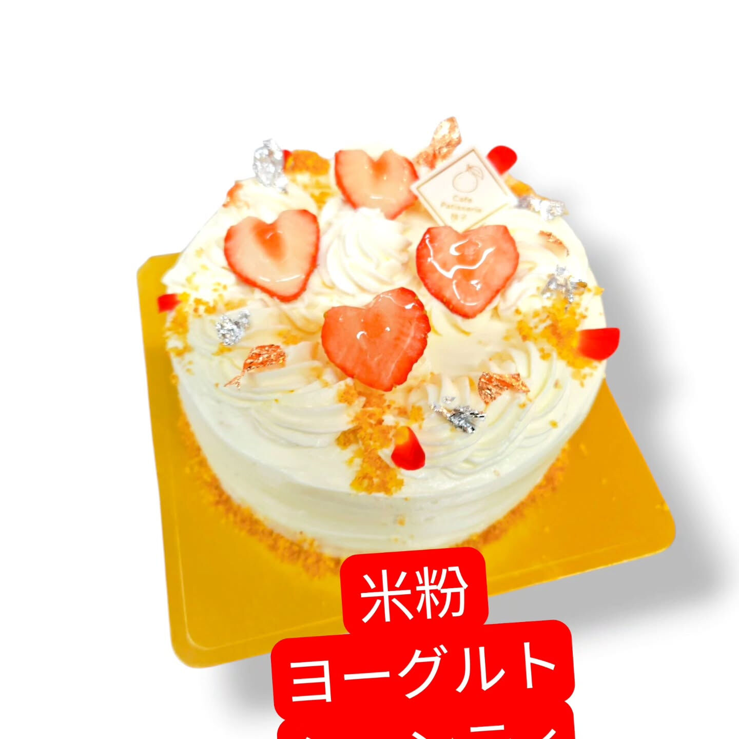 府中市ホールケーキなら