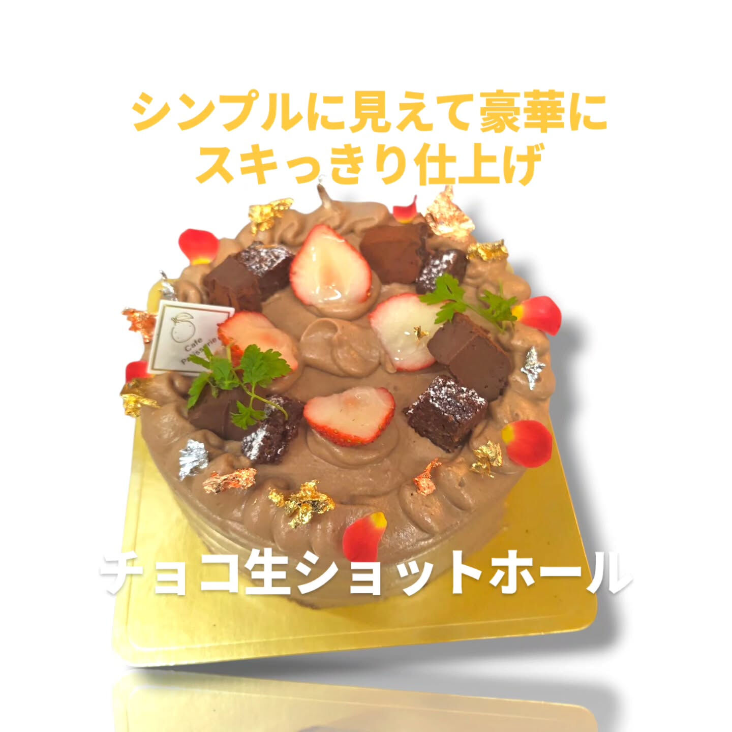 こんにちは、スイーツ好きの皆様🍰✨！府中市で美味しいホールケ