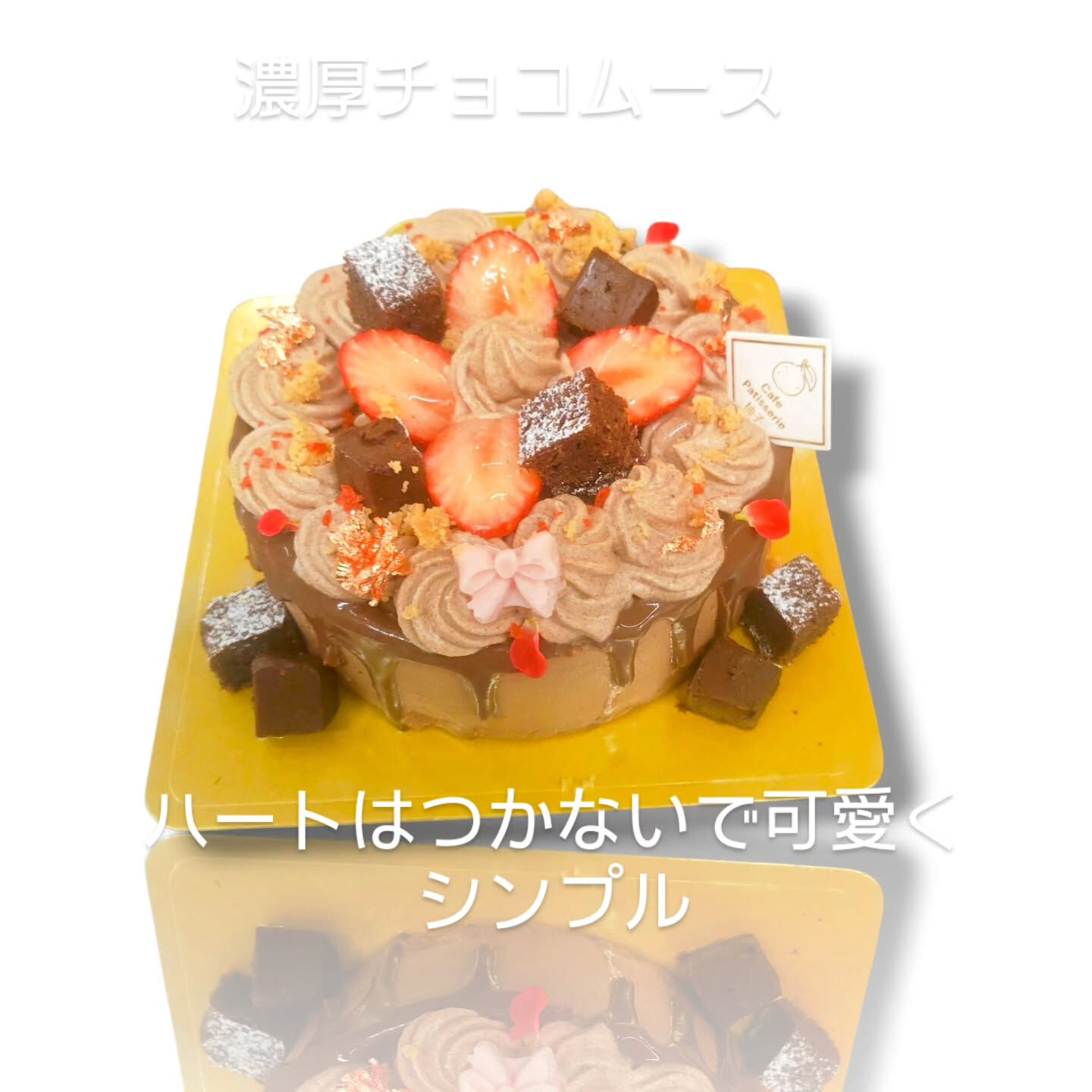 府中市チョコやホールケーキなど