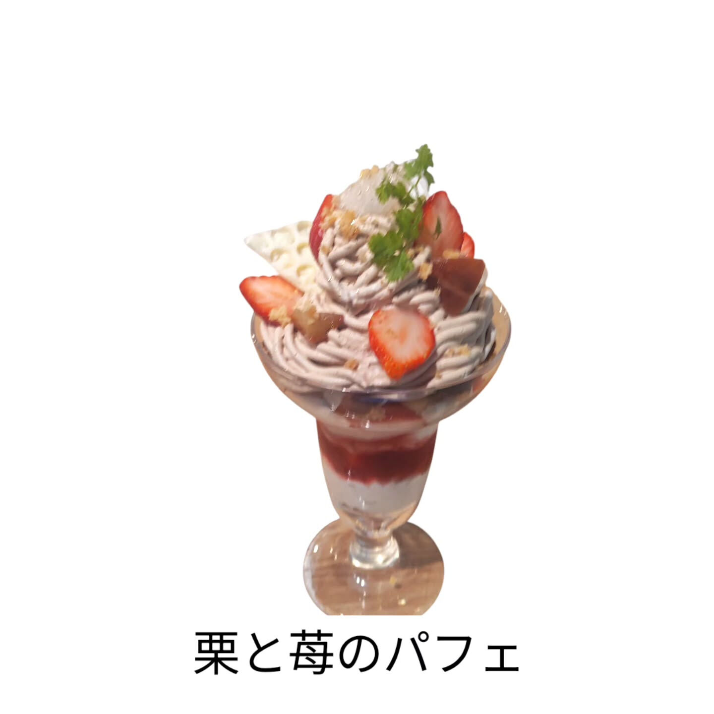 こんにちは、パフェやカフェ、チョコに