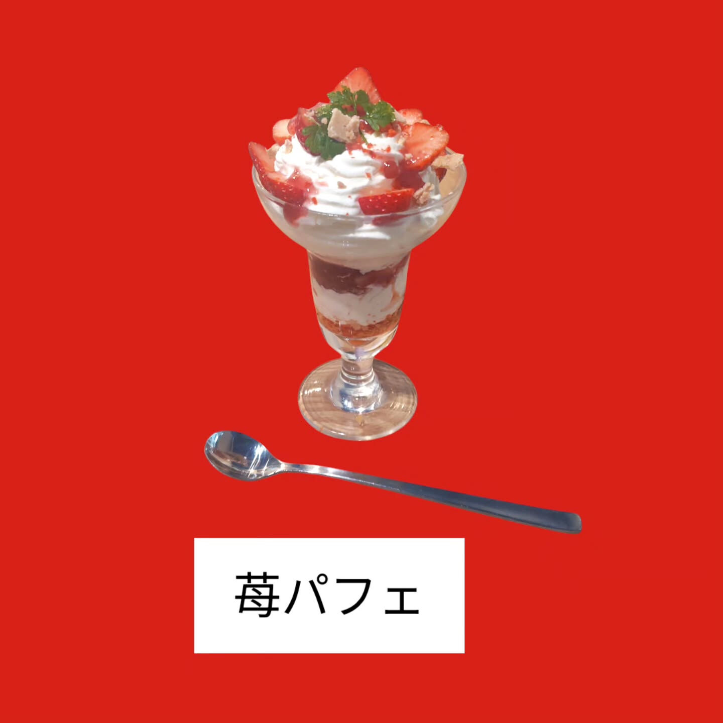 こんにちは、パフェやカフェ、チョコに