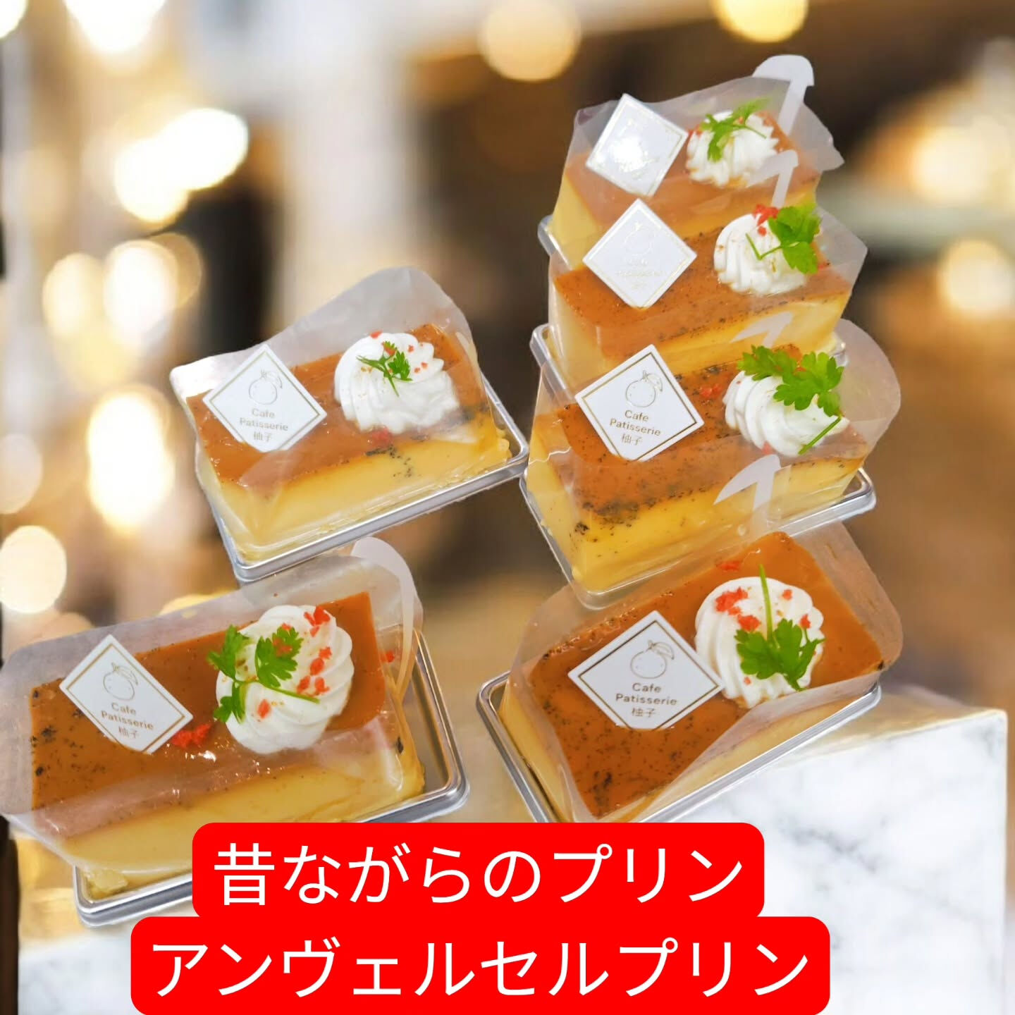 🍰ようこそ、当店パティスリー柚子へ！🎂府中市でカフェやスイー