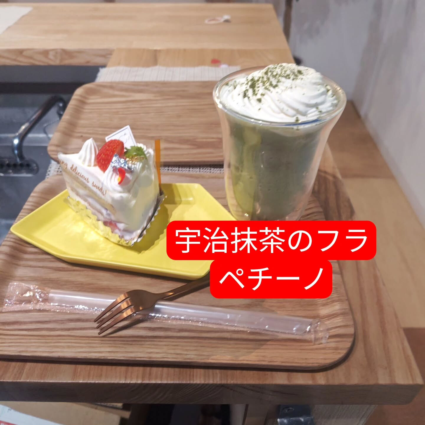 🍰ようこそ、当店パティスリー柚子へ！🎂府中市でカフェやスイー