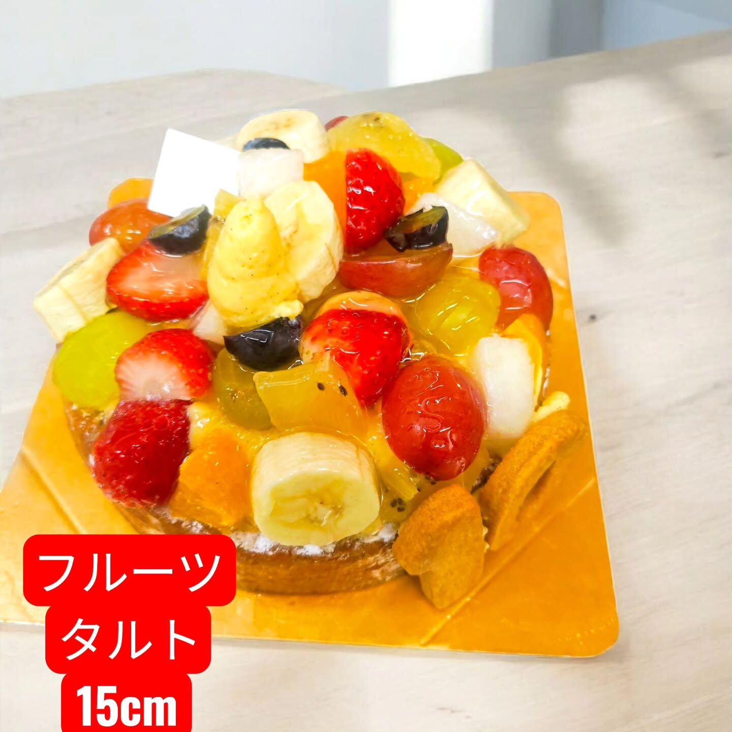 府中市の皆さま✨タルトならCafe&Sweets Patis