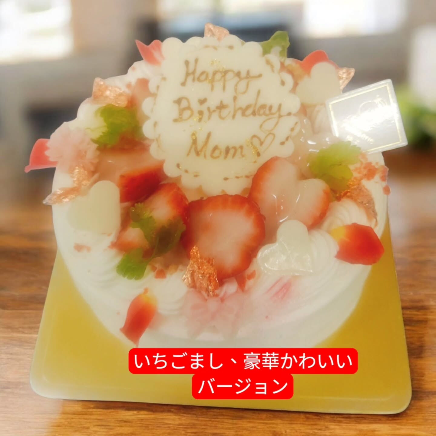 🍰✨府中市や多摩市でホールケーキなら、ぜひ私たちのお店へ🎂！