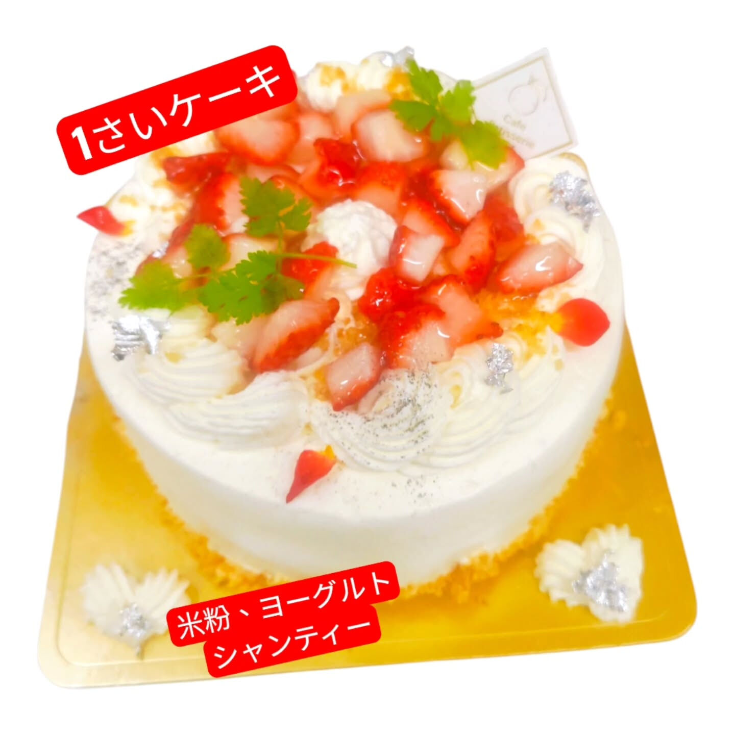 🍰 府中市や多摩市でホールケーキをお探しなら、是非Cafe&