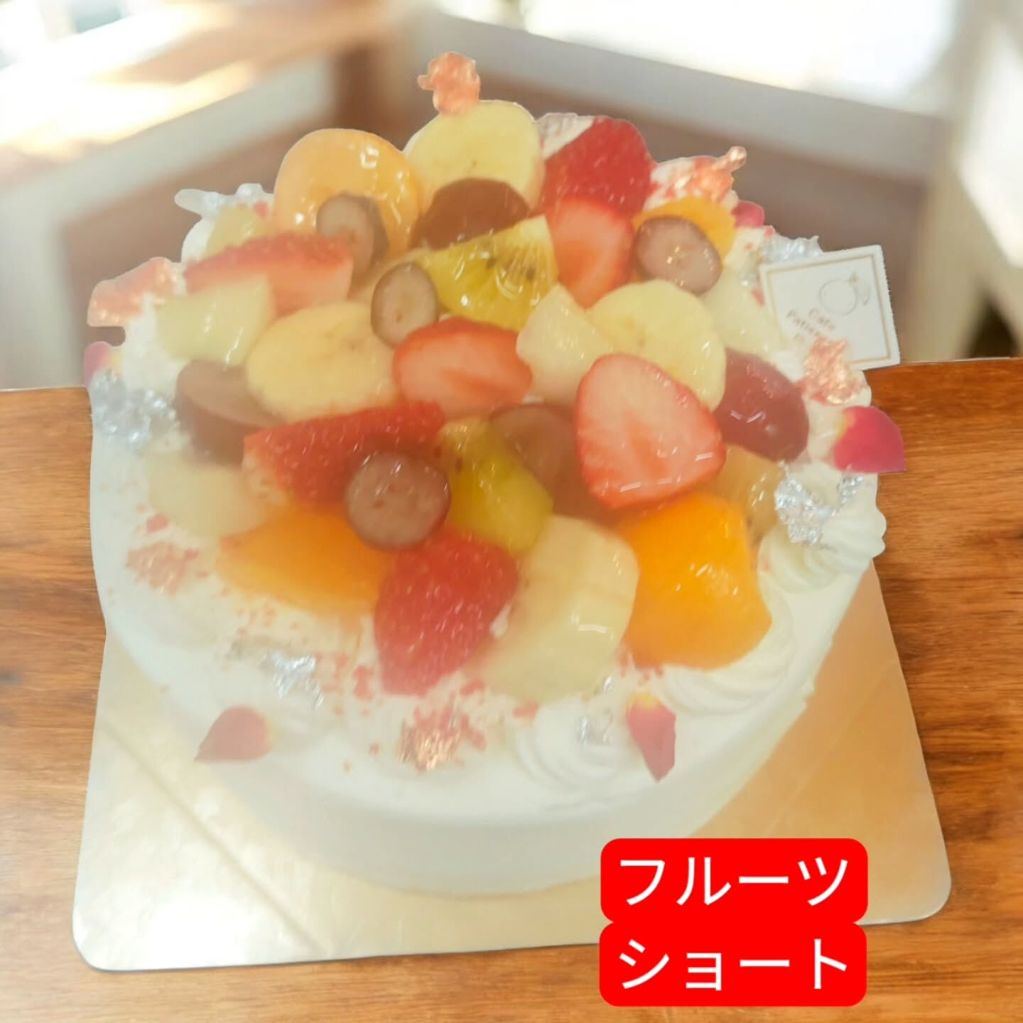 府中市 パフェや🍨フルーツショートほか 