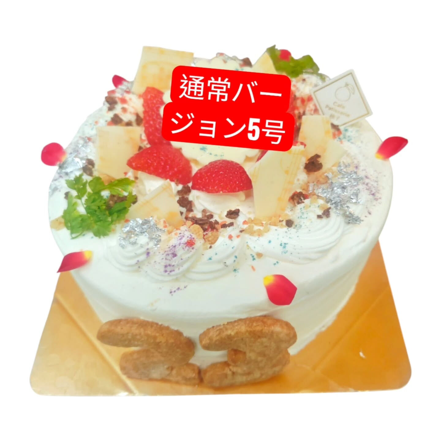 府中市でホールケーキをお探しなら、Cafe&Sweets P