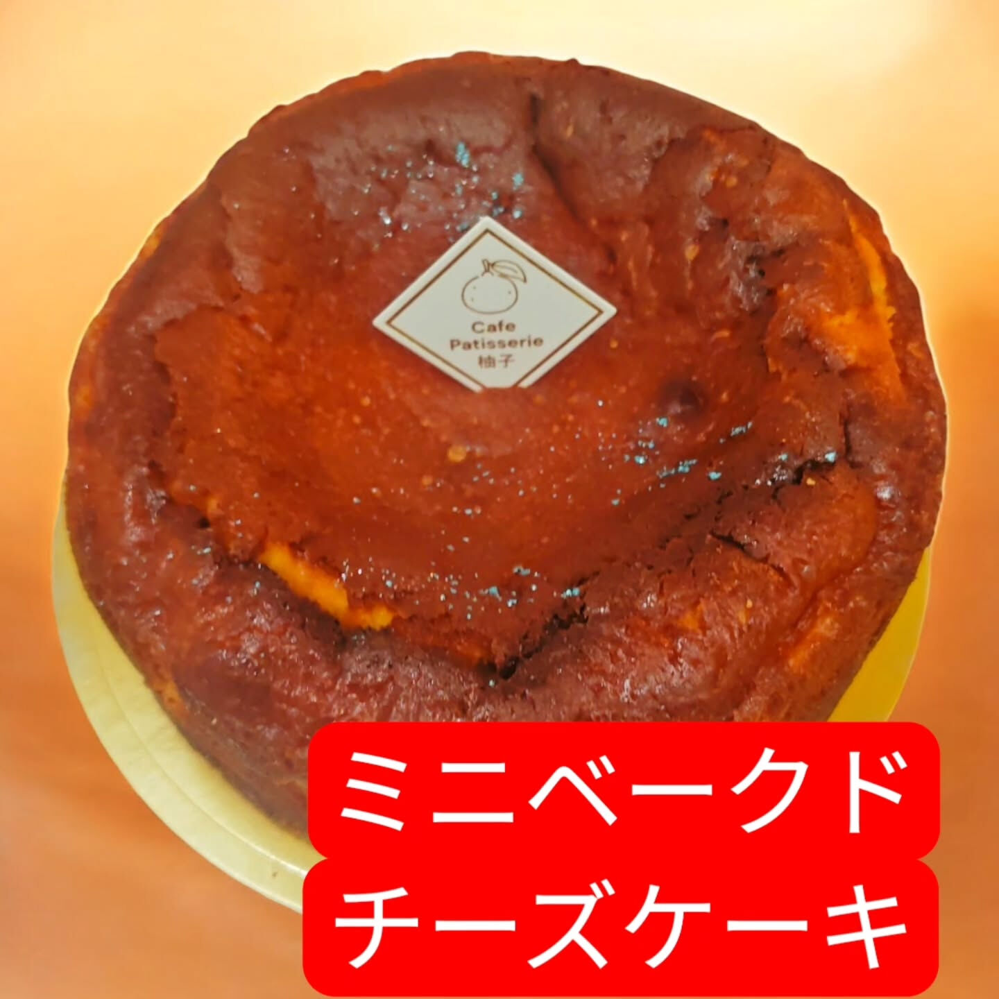 府中市や多摩市でチョコやチーズ⁡