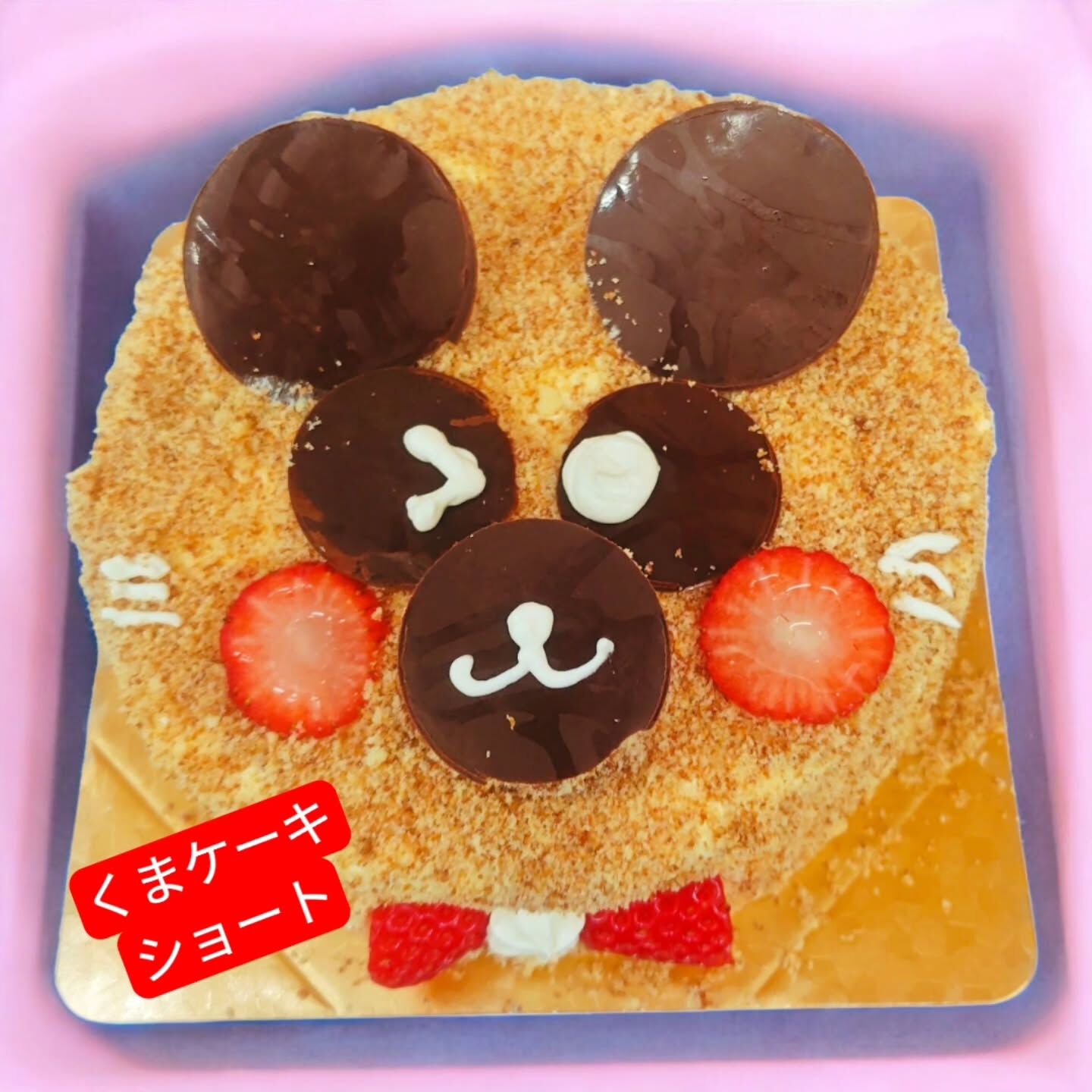 🍰府中市で特別な瞬間を彩るケーキをお探しですか？本日ご紹介す