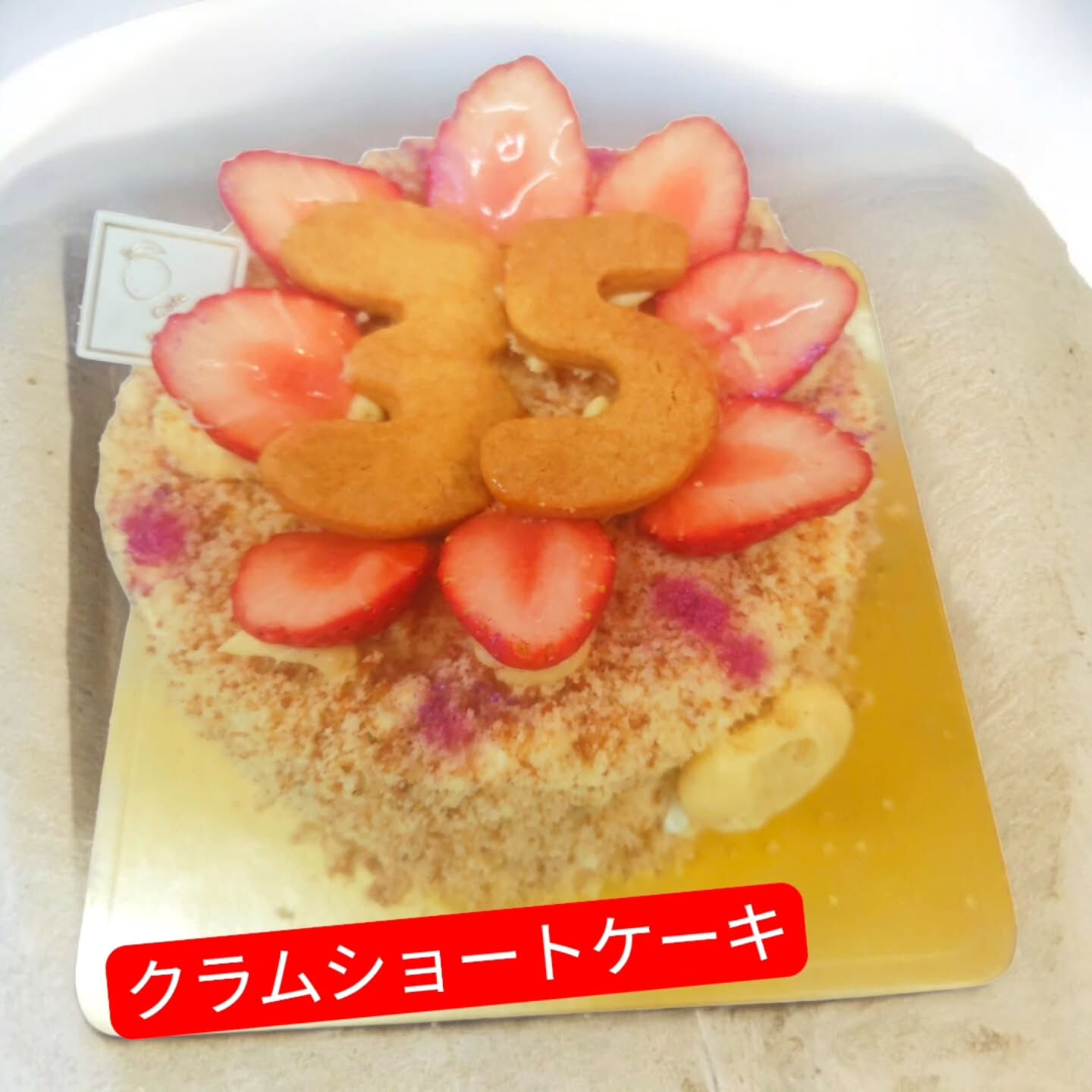 府中市や多摩市で素敵なケーキをお探しの皆さん✨、京王線中河原