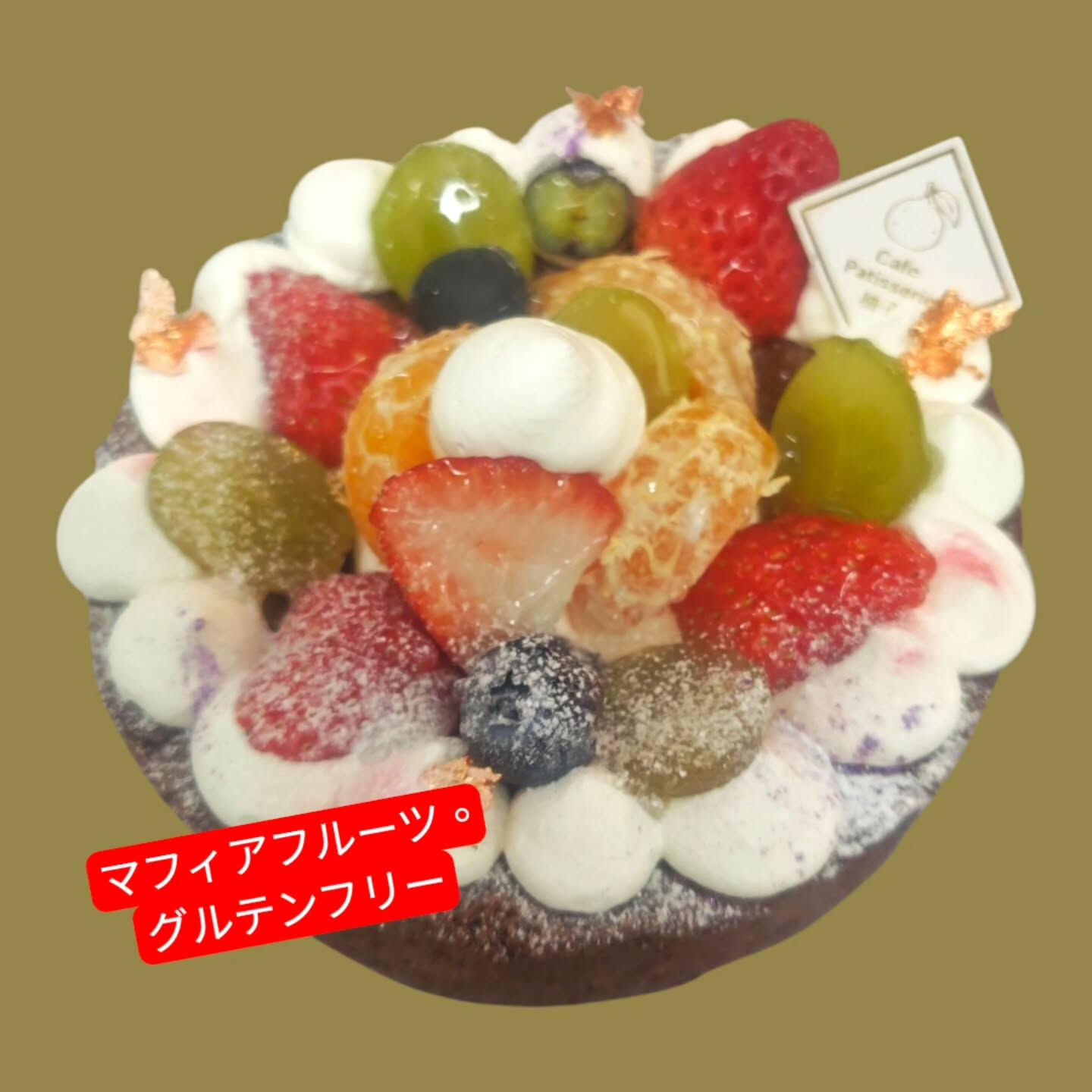 府中市でケーキやカフェやホールケーキなら⁡