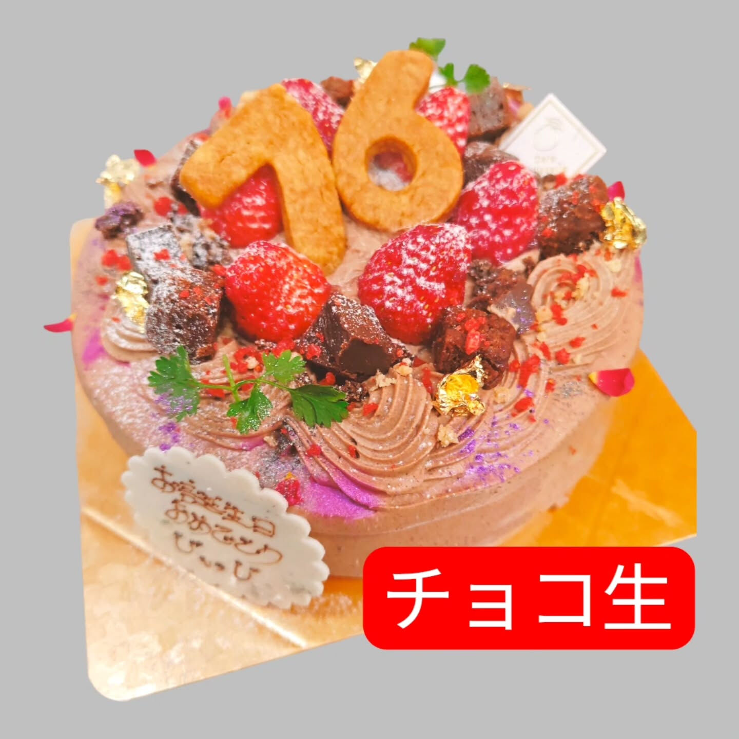 府中市でチョコやタルト、チーズなら⁡