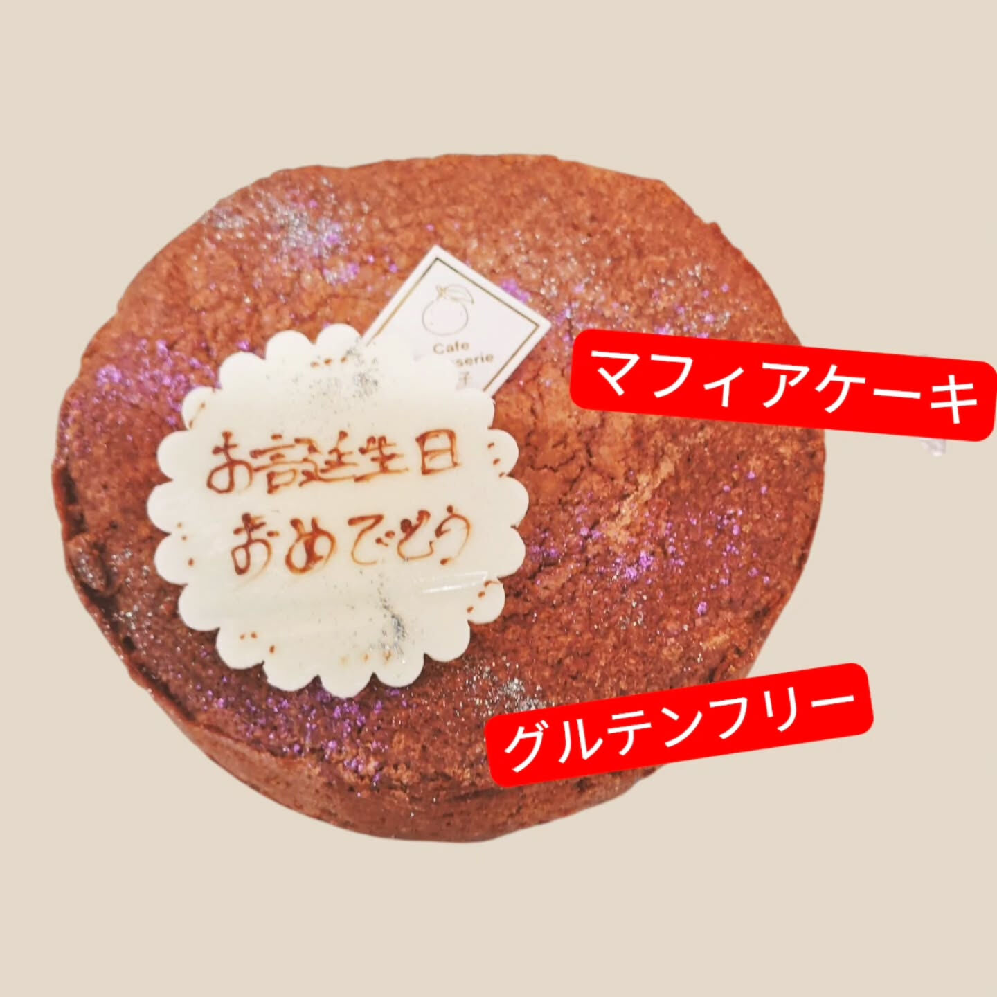 府中市でチョコやタルト、チーズなら⁡