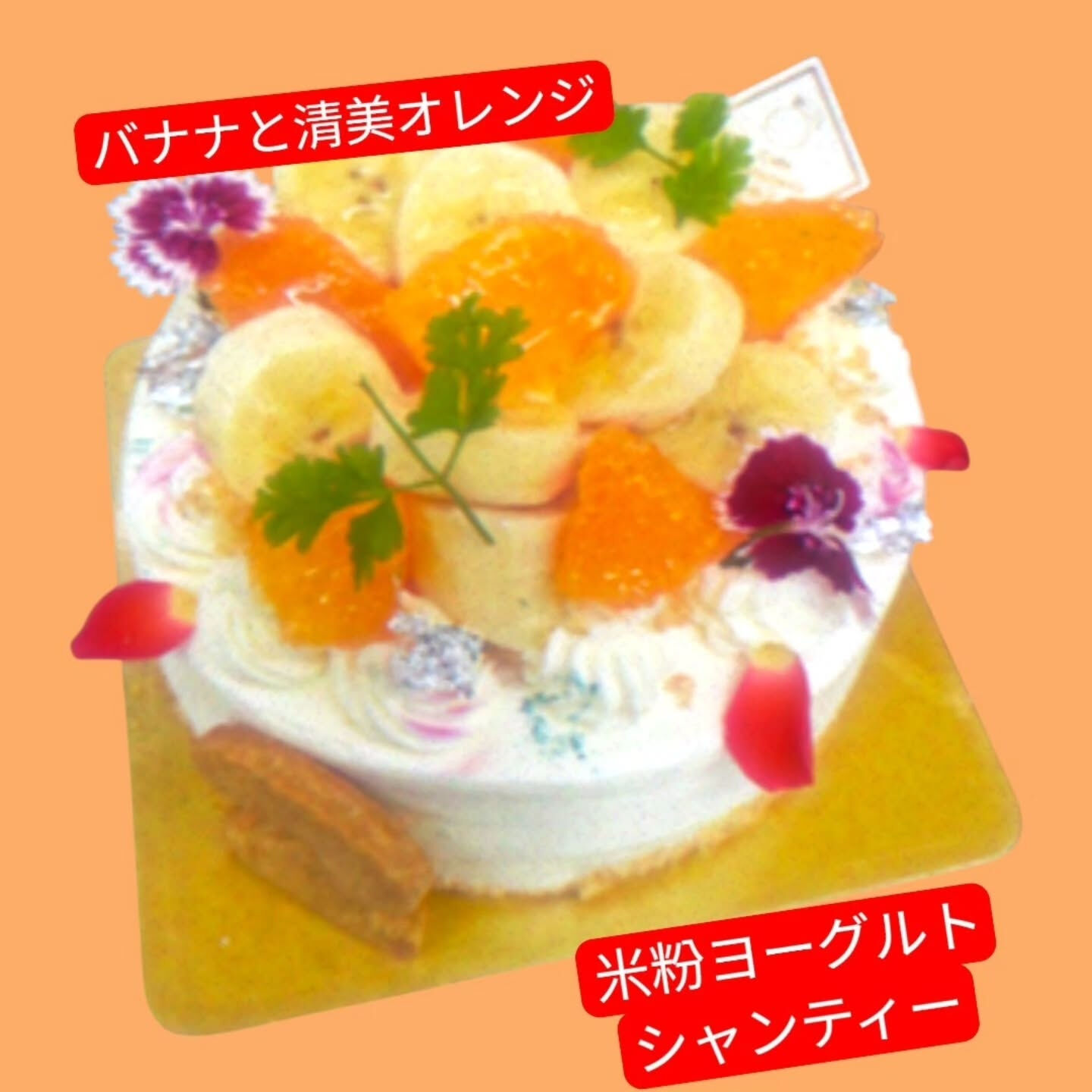 ホールケーキを府中市でお探しなら🎂✨