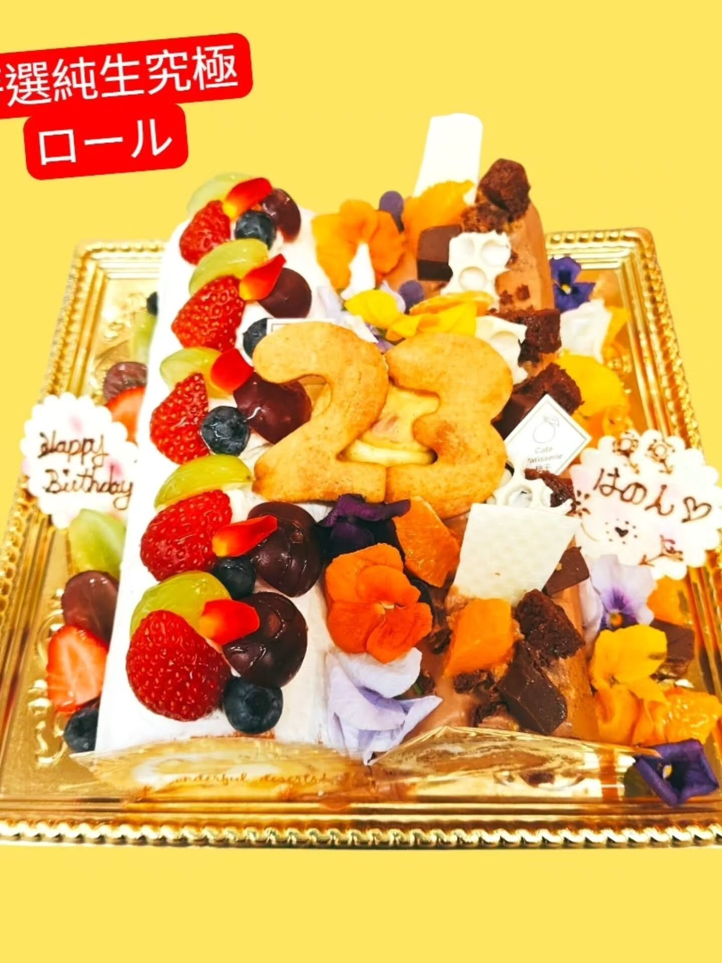 府中市でロールケーキやスイーツ🎂🍰⁡