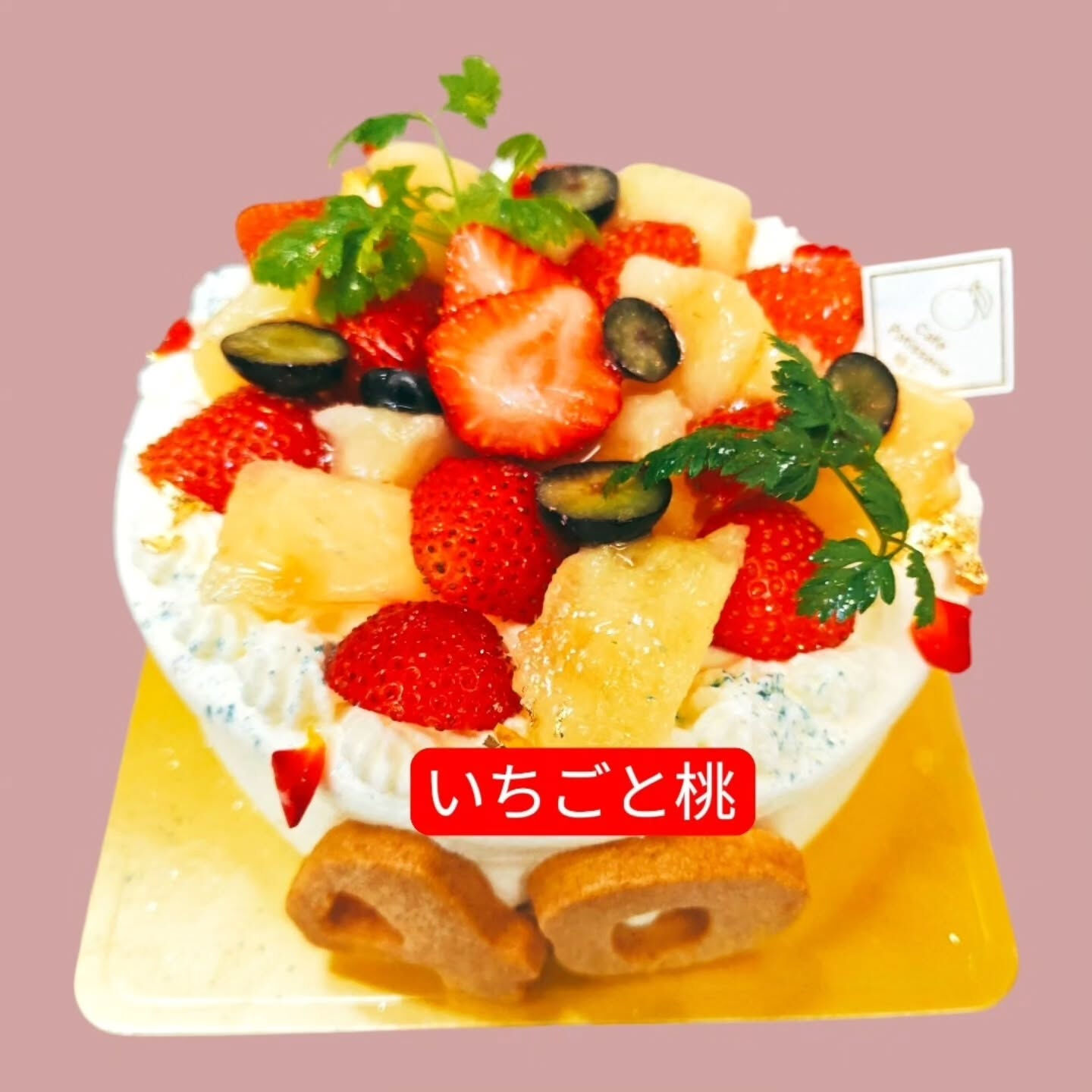 府中市のケーキ専門店、