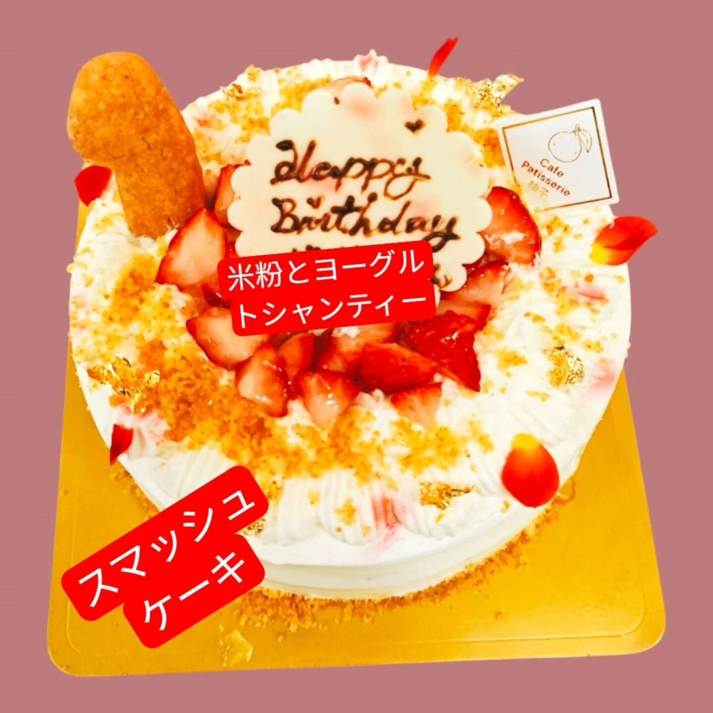 府中市で素敵なホールケーキをお探しの方は、Cafe&Swee