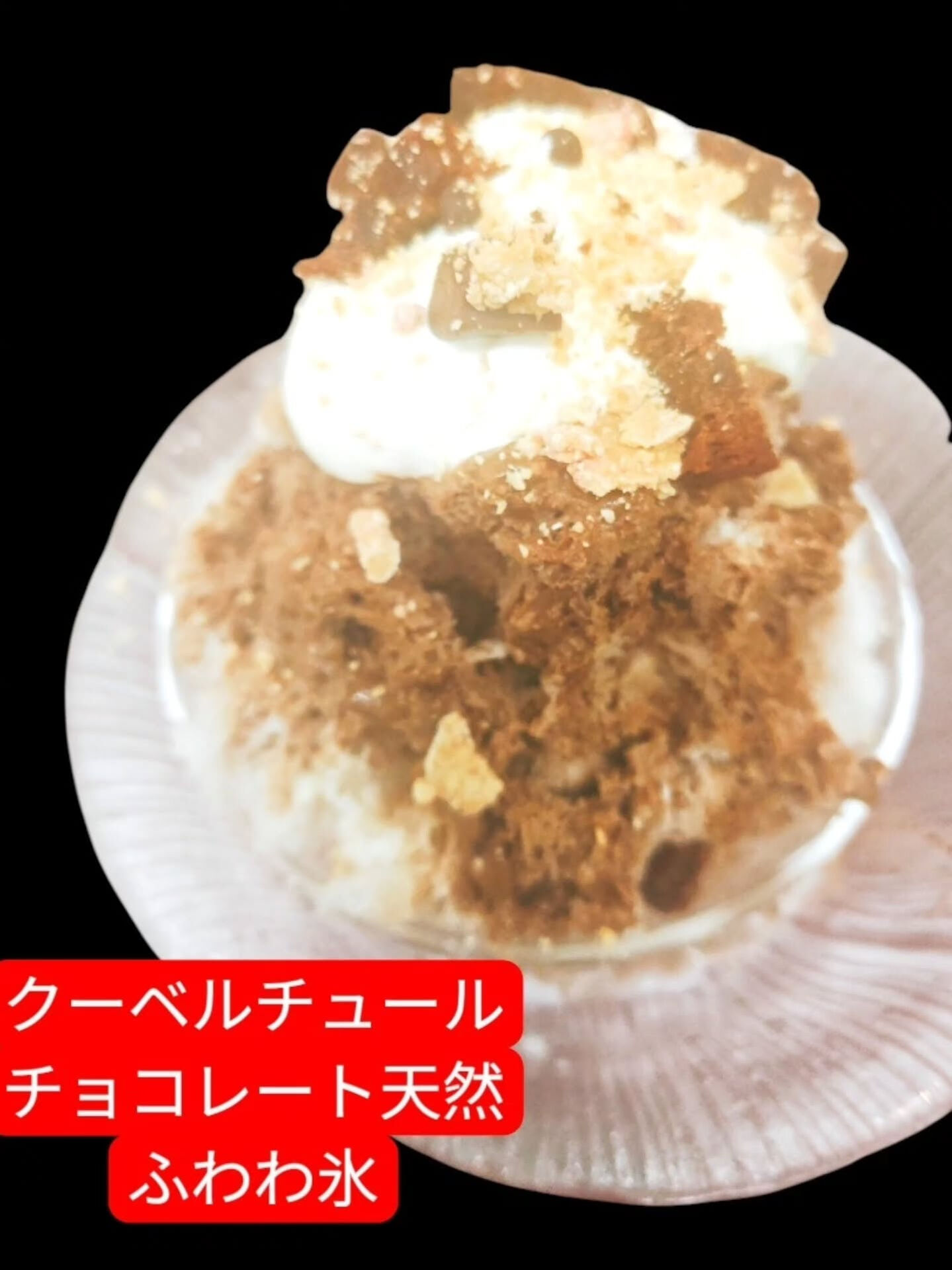 府中市で夏の暑さを和らげるには、やっぱりかき氷🍧やホールケー