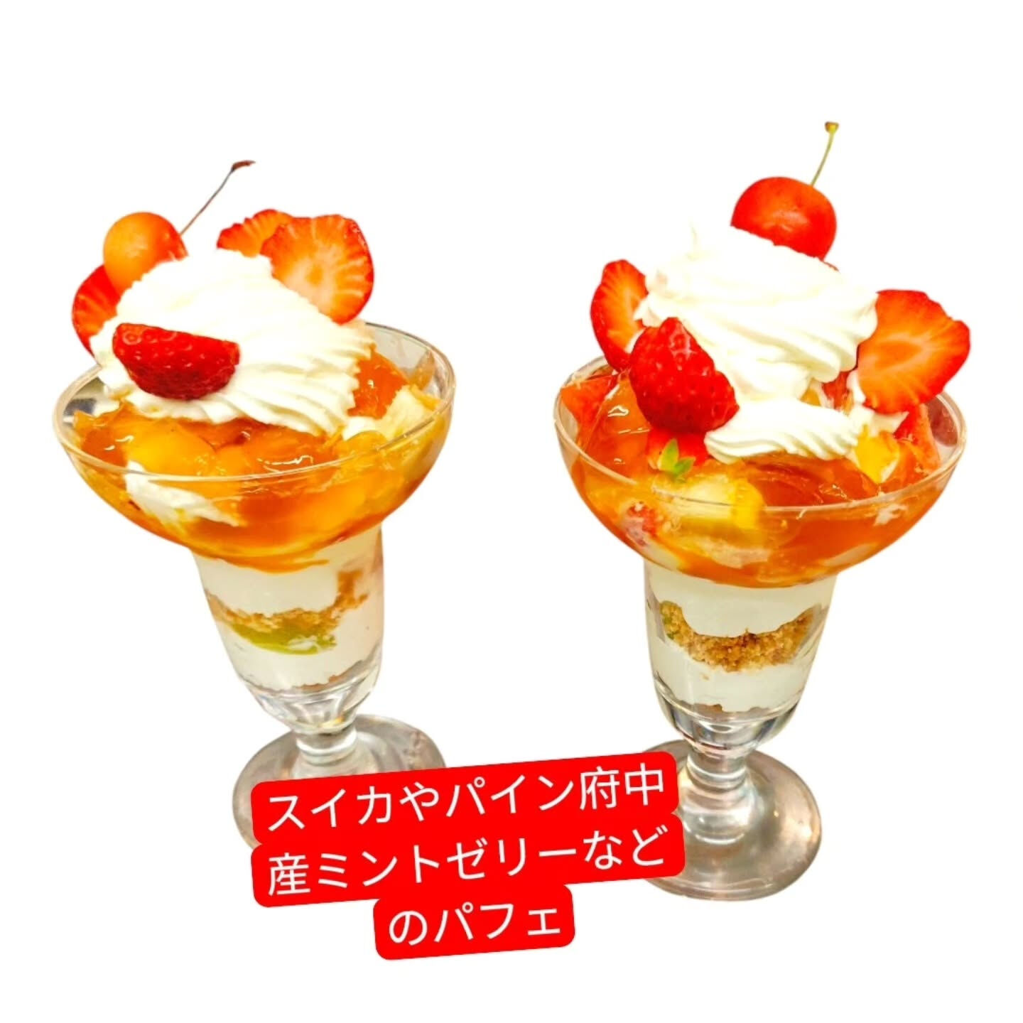 府中市でパフェ🍨やかき氷🍧なら