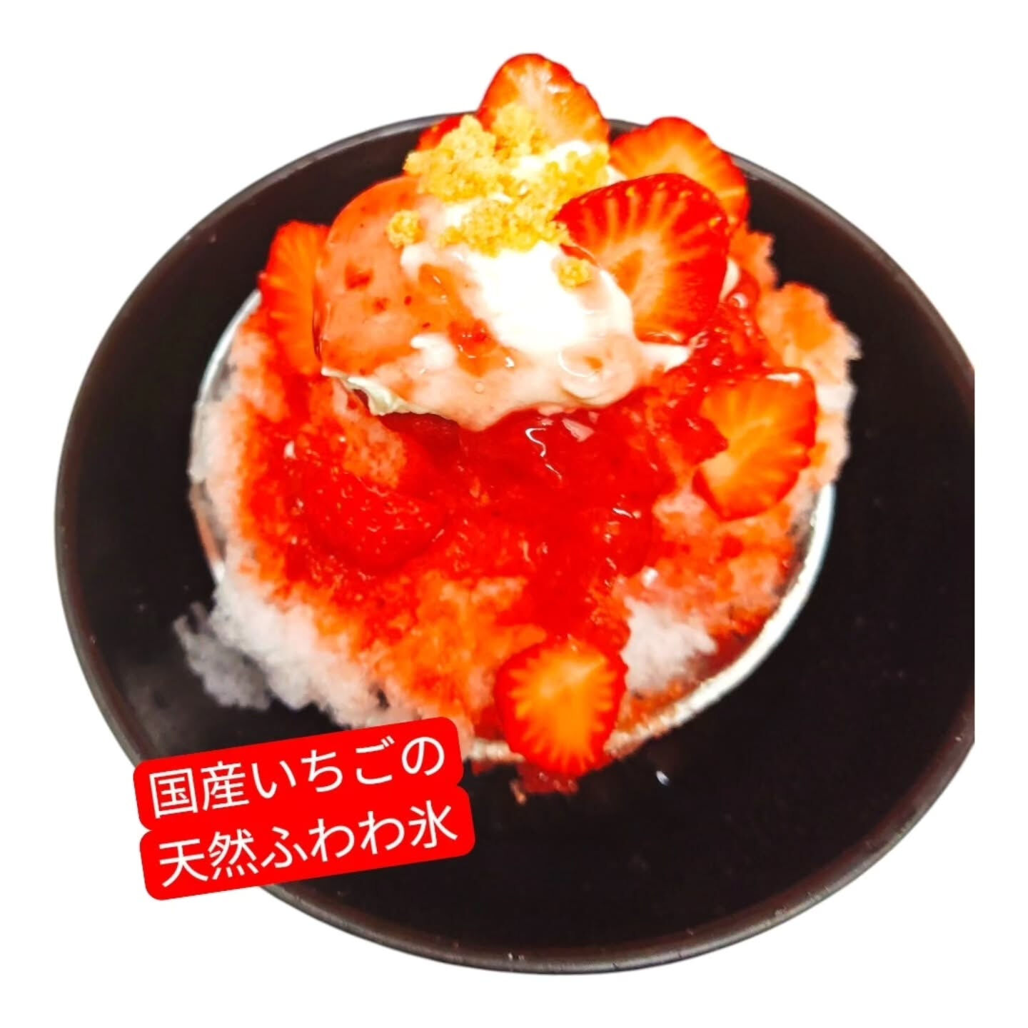 府中市でパフェ🍨やかき氷🍧なら