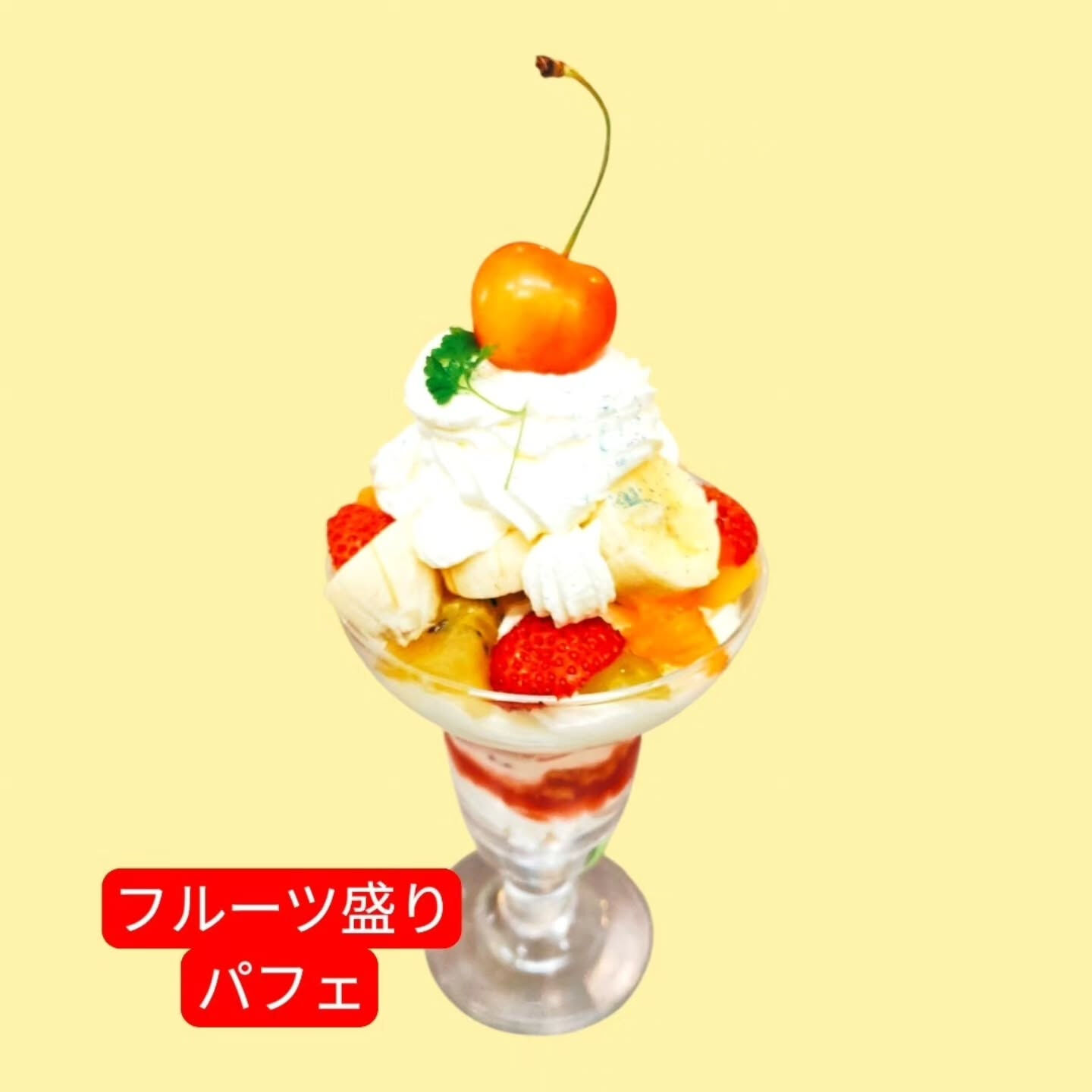 パフェ⁡