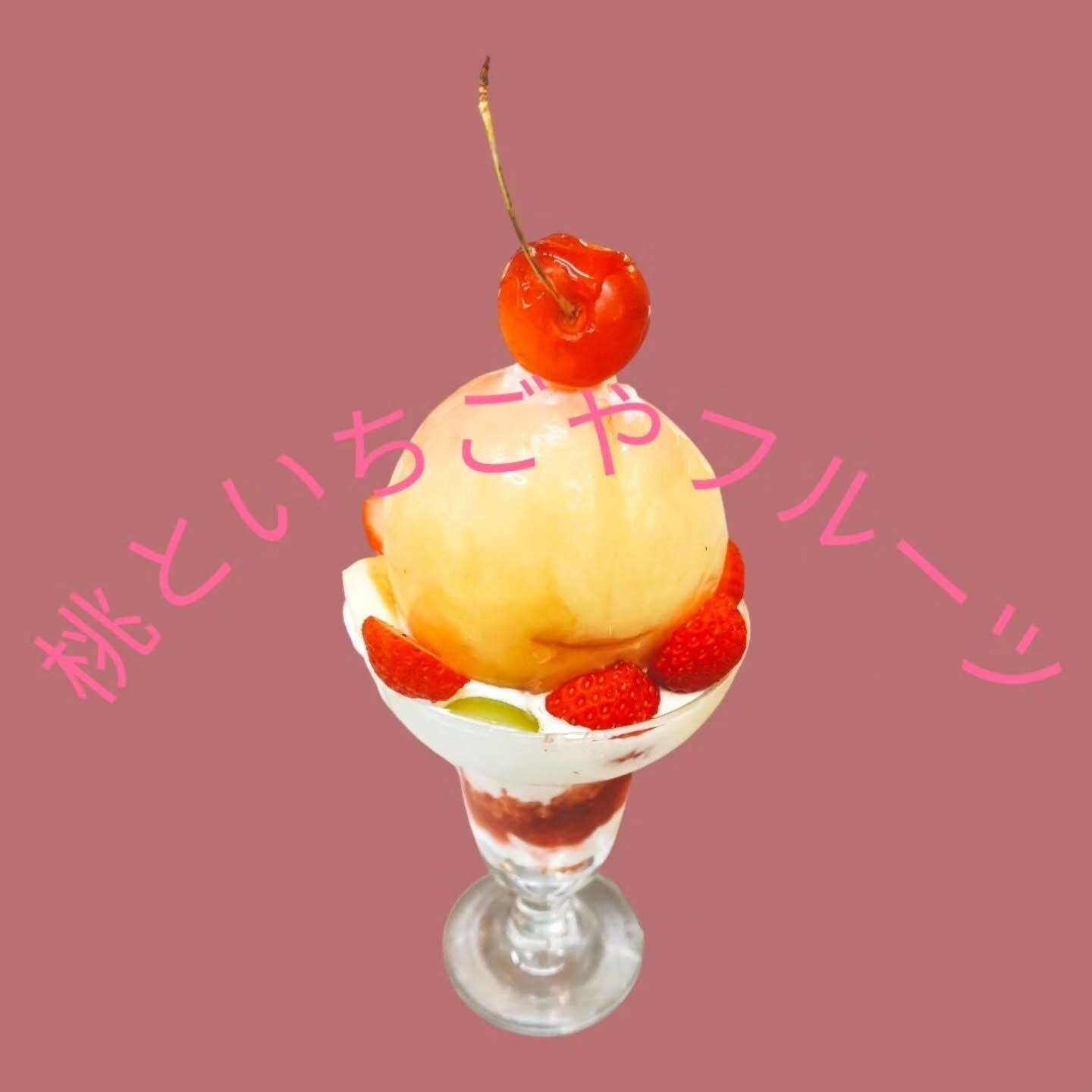パフェ🍨やかき氷🍧いかがですか？
