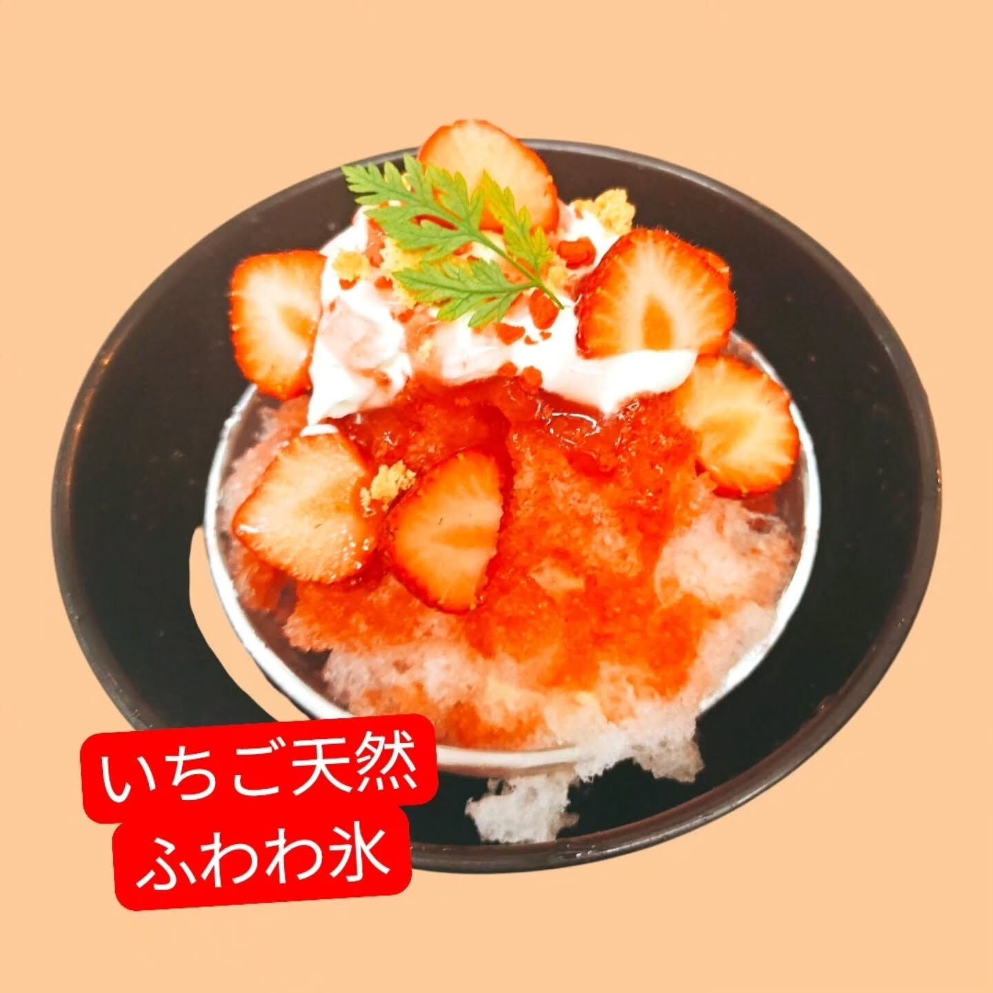 パフェ🍨やかき氷🍧いかがですか？