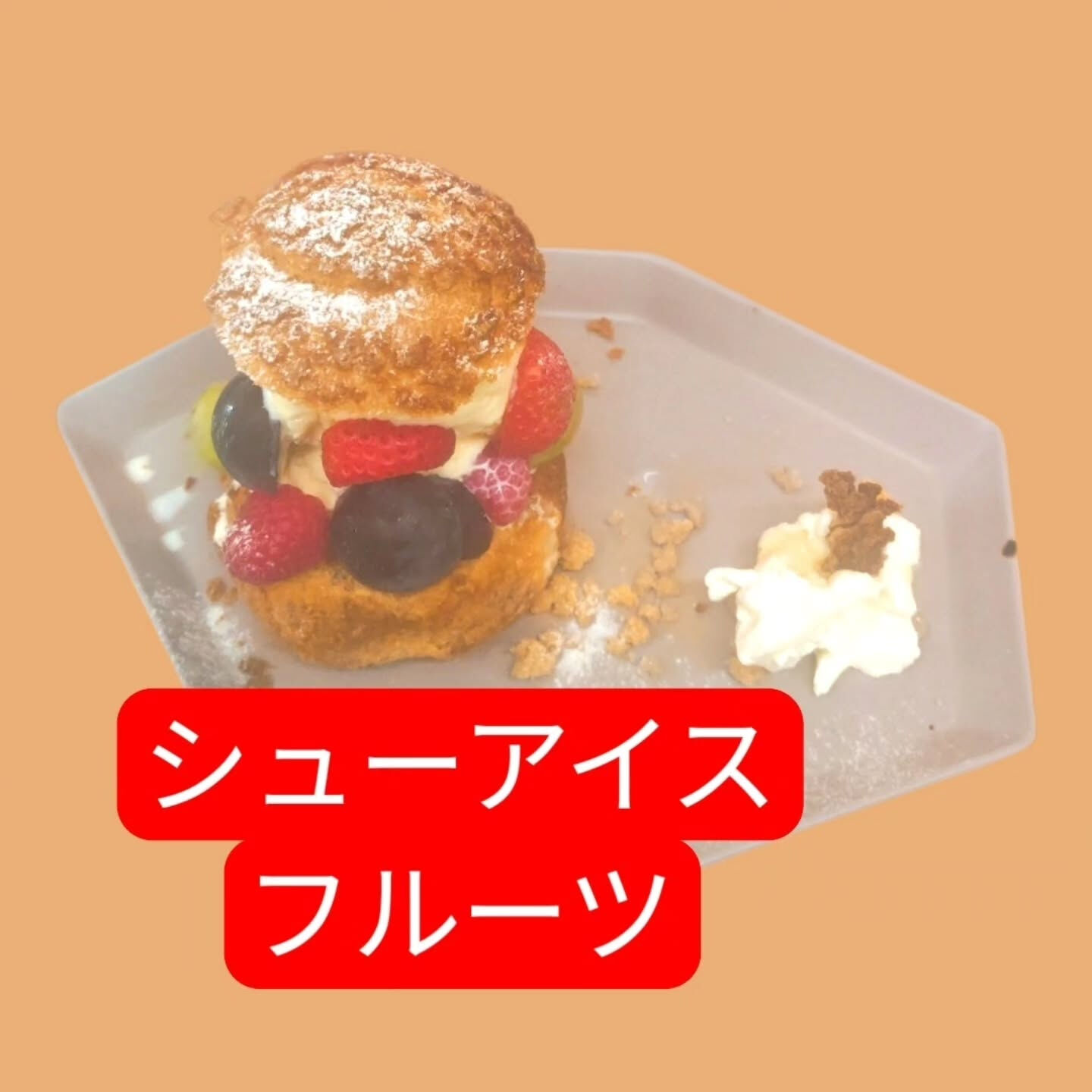 府中市チョコやホールケーキ
