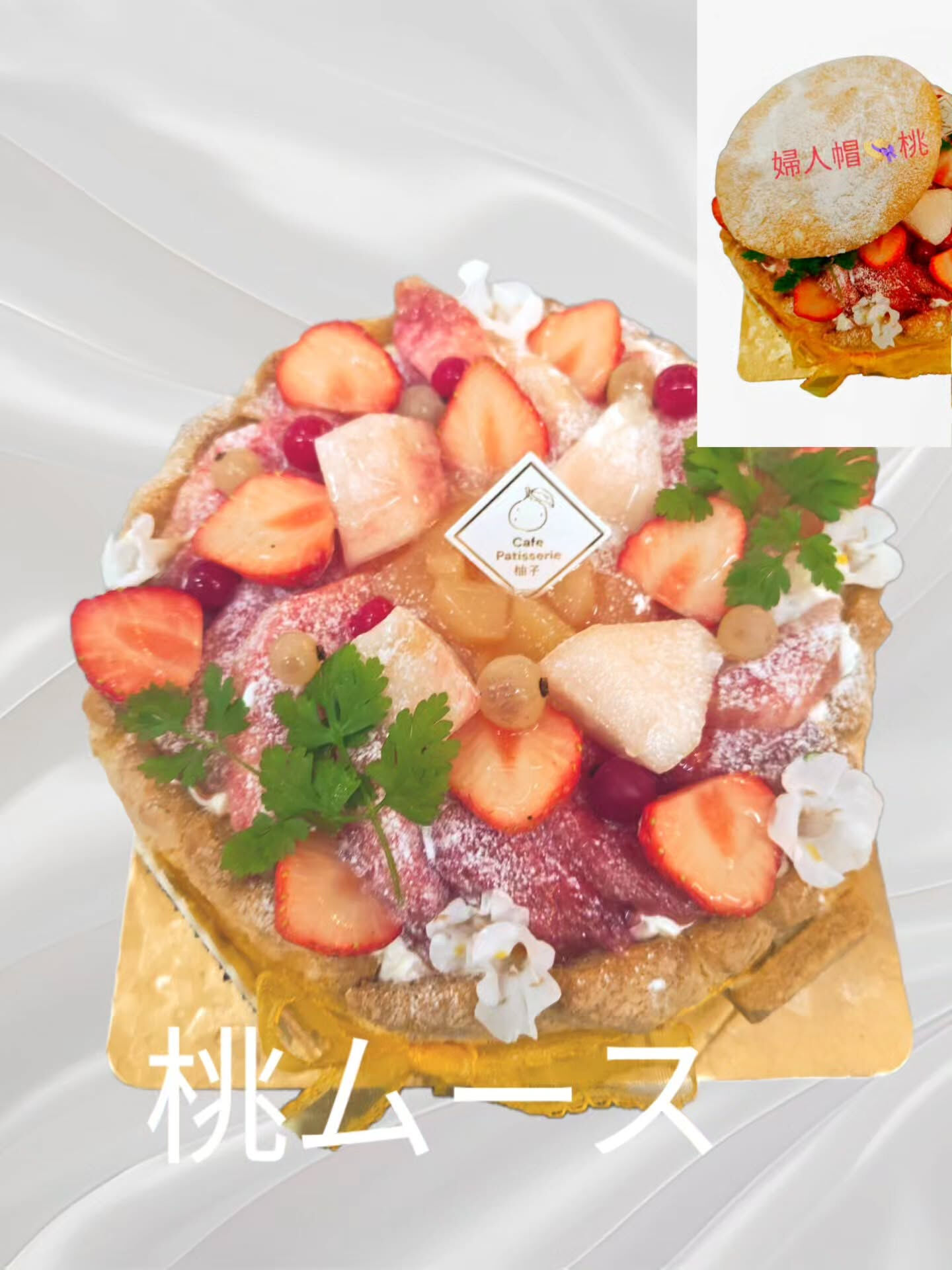 府中市で桃のケーキをお探しなら、Cafe&Sweets Pa