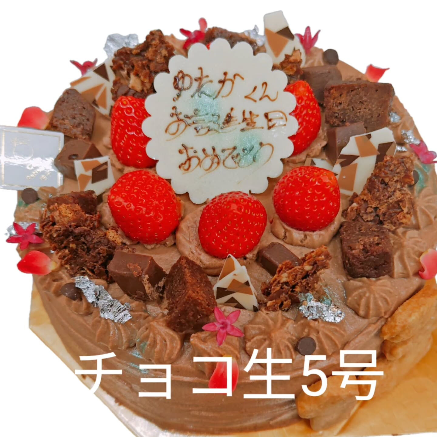 府中市イラストケーキやチョコなら⁡