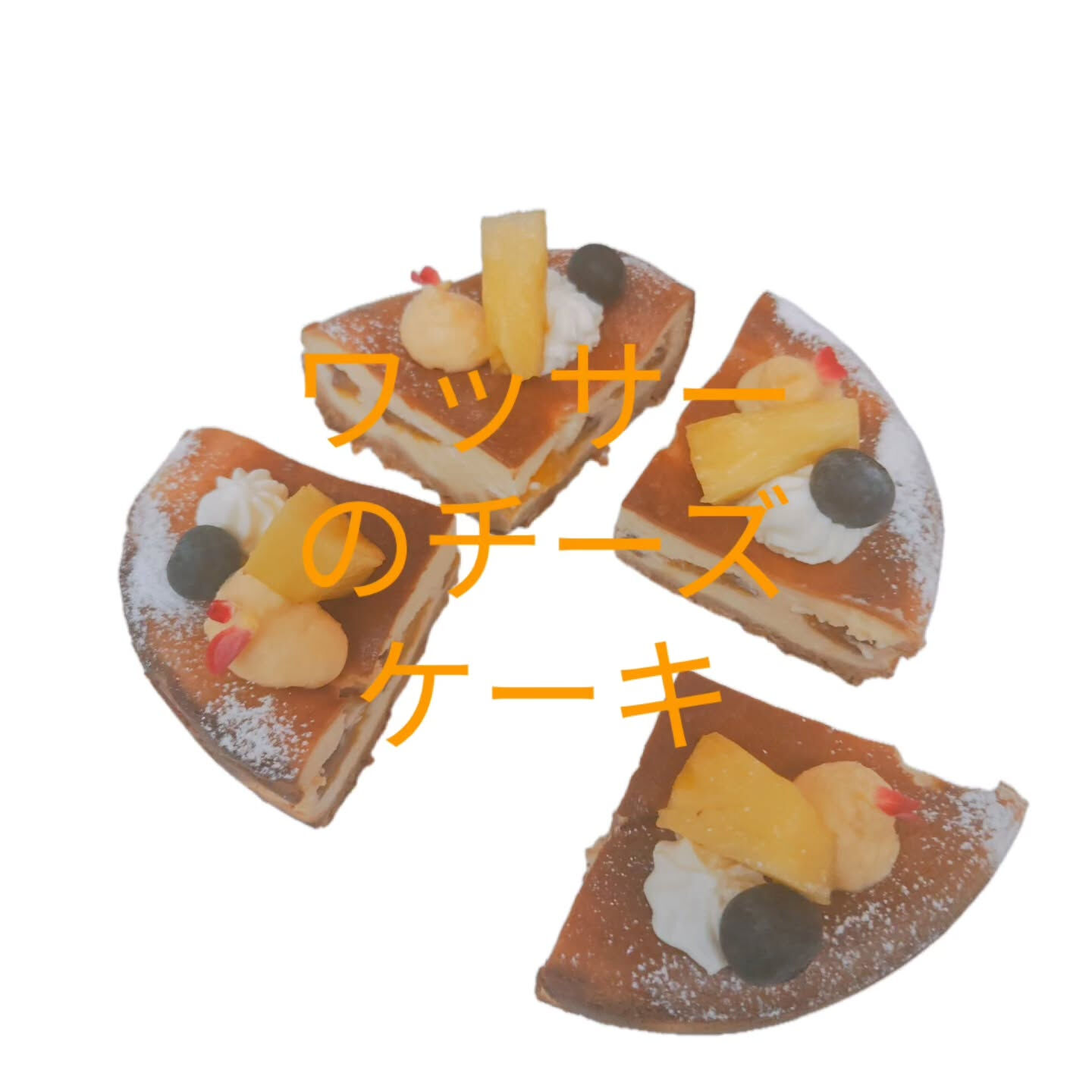 府中市イラストケーキやチョコなら⁡