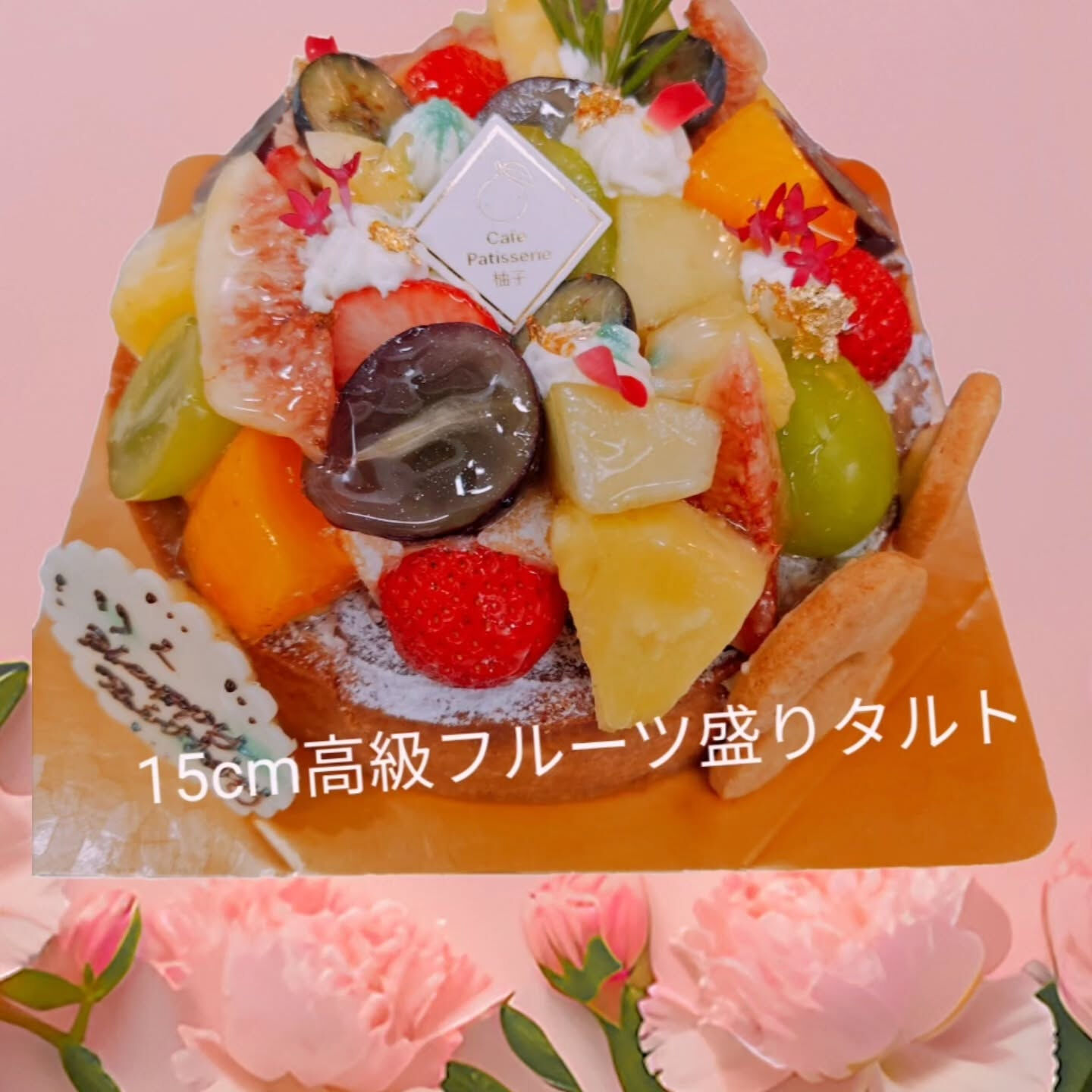 🍰✨府中市でフルーツタルトを⁡