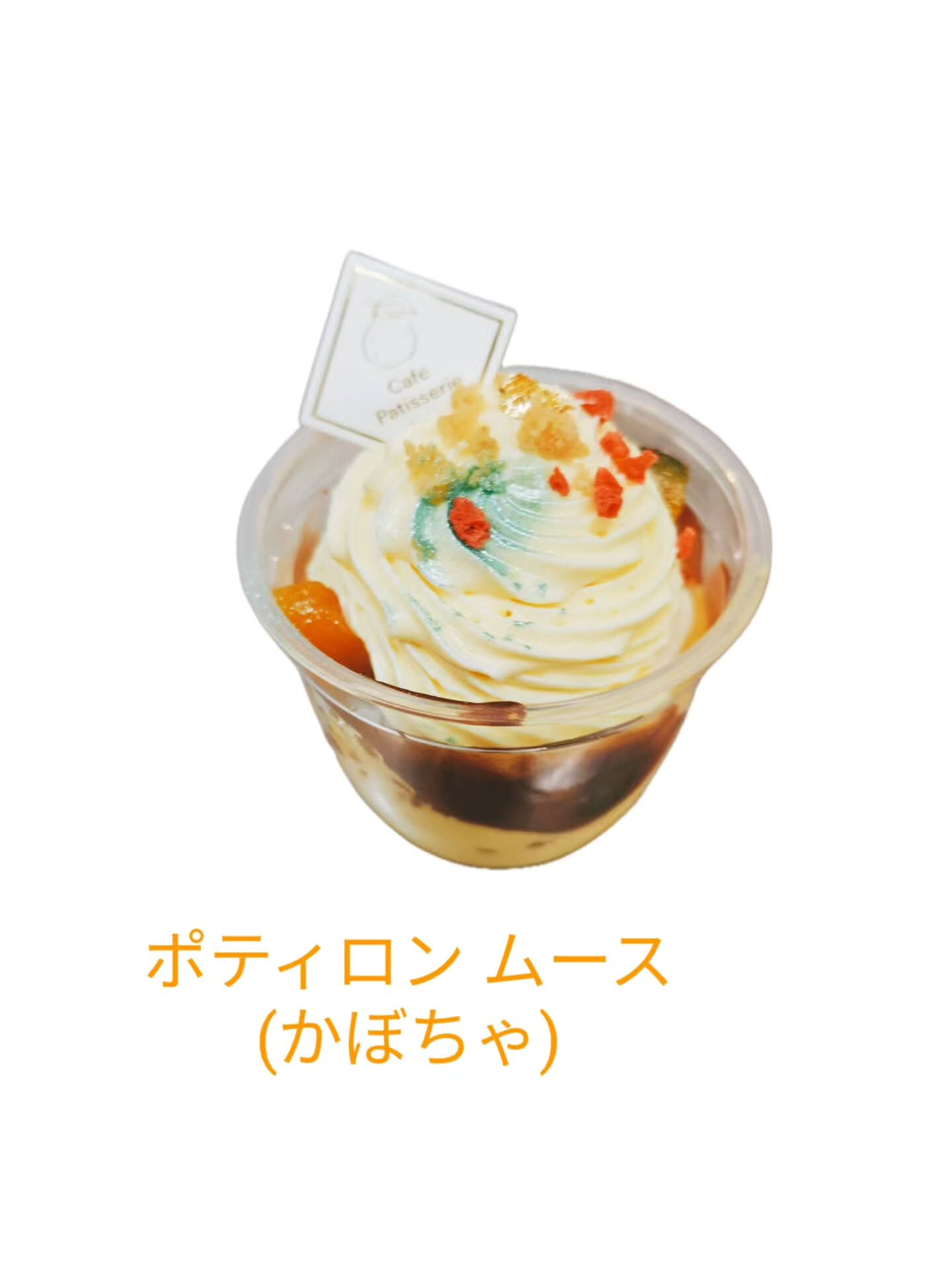 こんにちは、府中市のオアシス、Cafe&Sweets Pat
