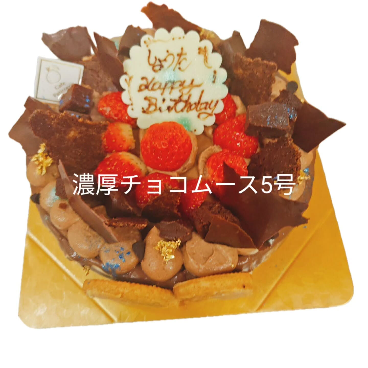 府中市和栗モンブランや喜寿祝いやチョコなら⁡