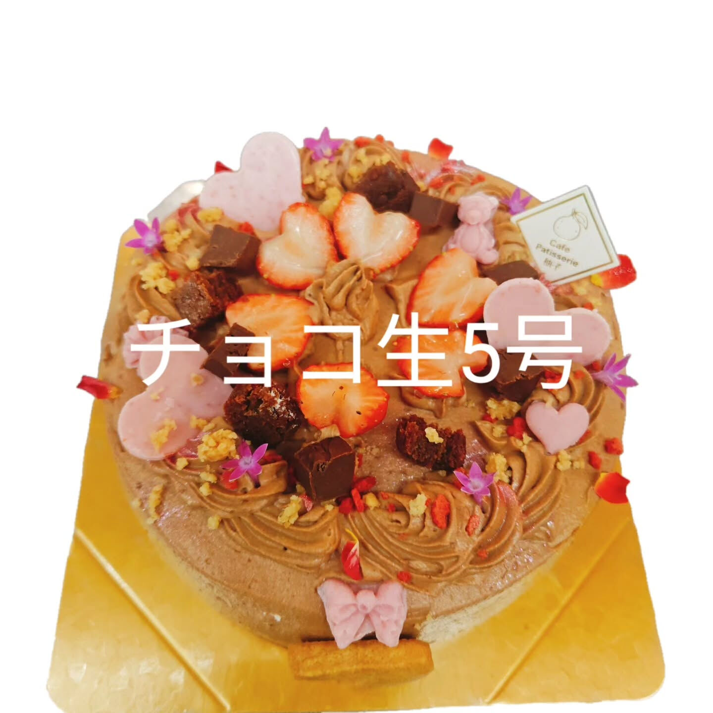 府中市でチョコなら(・ε-