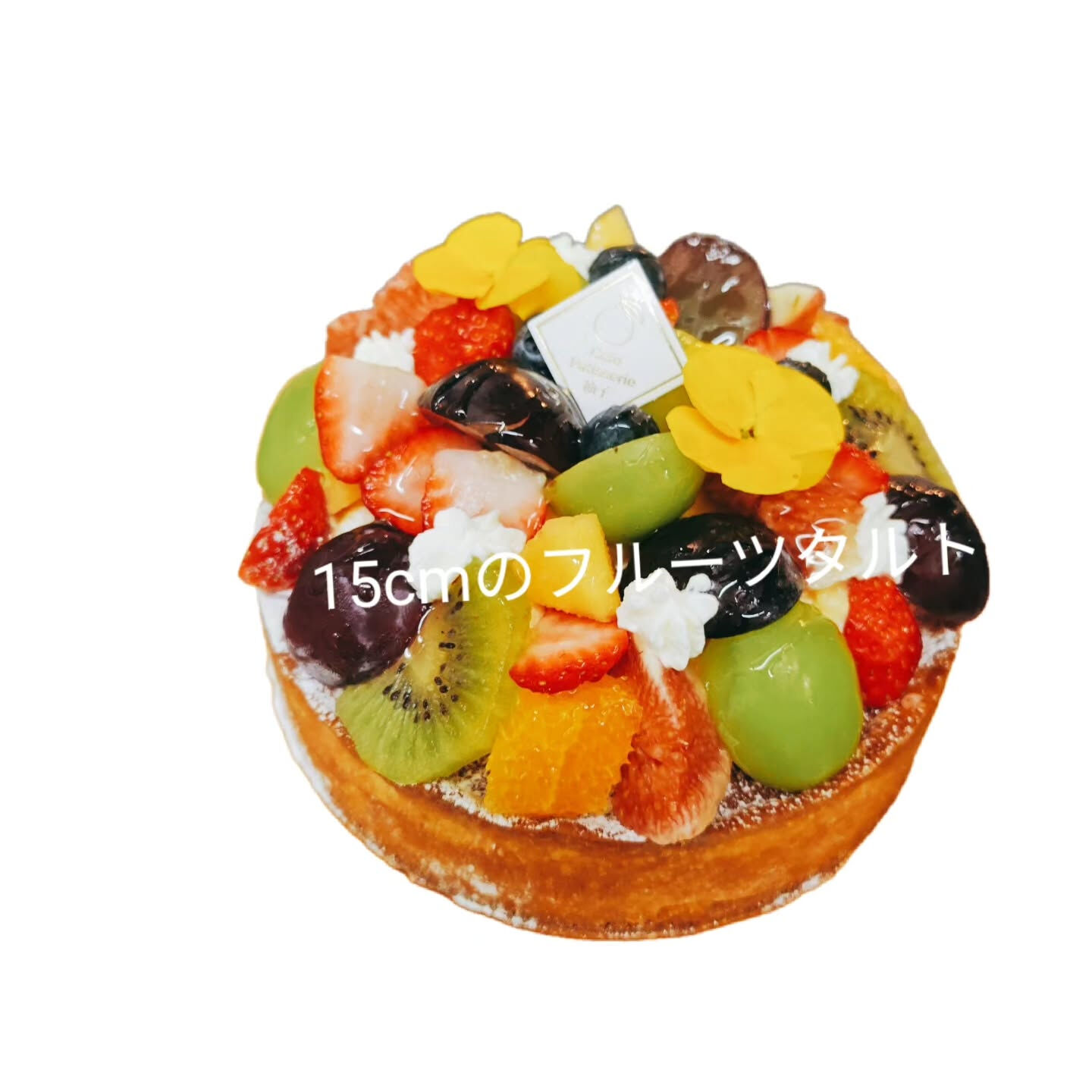 府中市ホールケーキなら⁡
