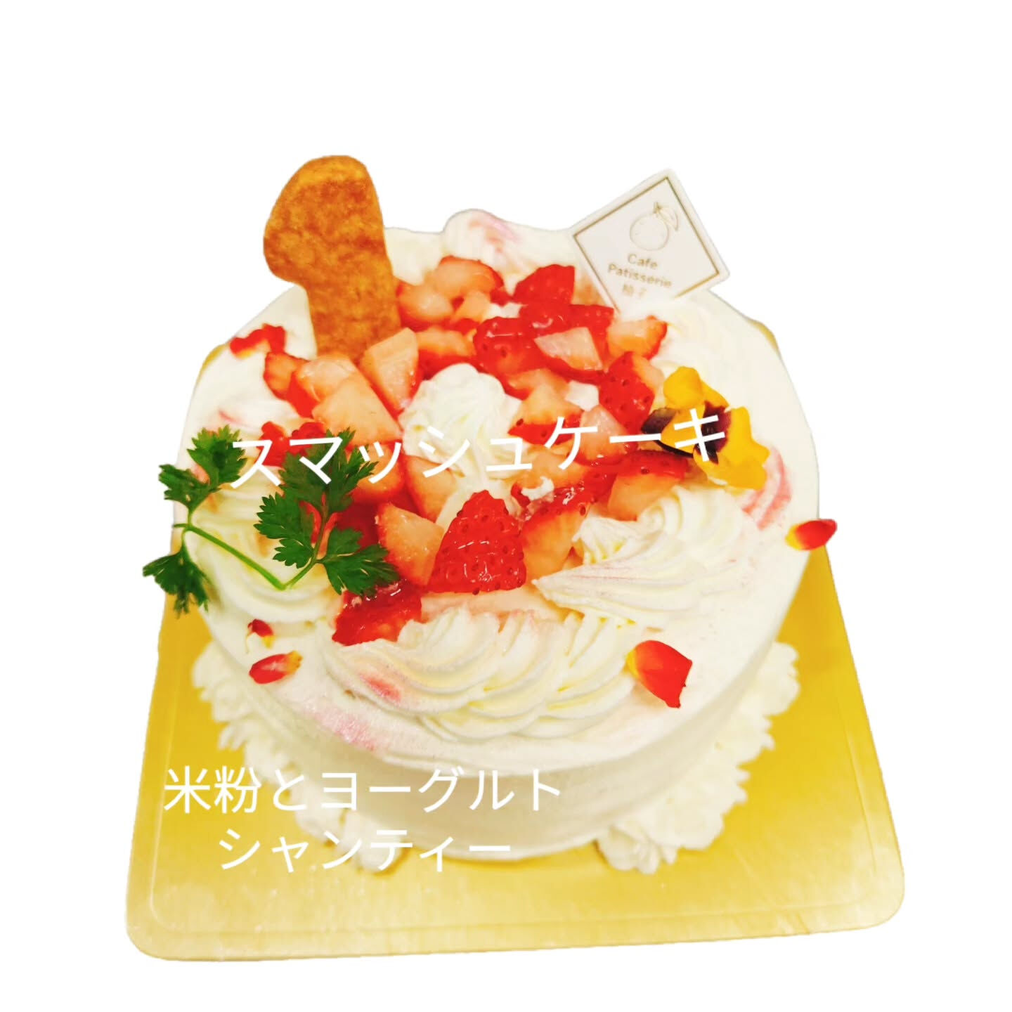 こんにちは！🍰　府中市で人気のCafe&Sweets Pat
