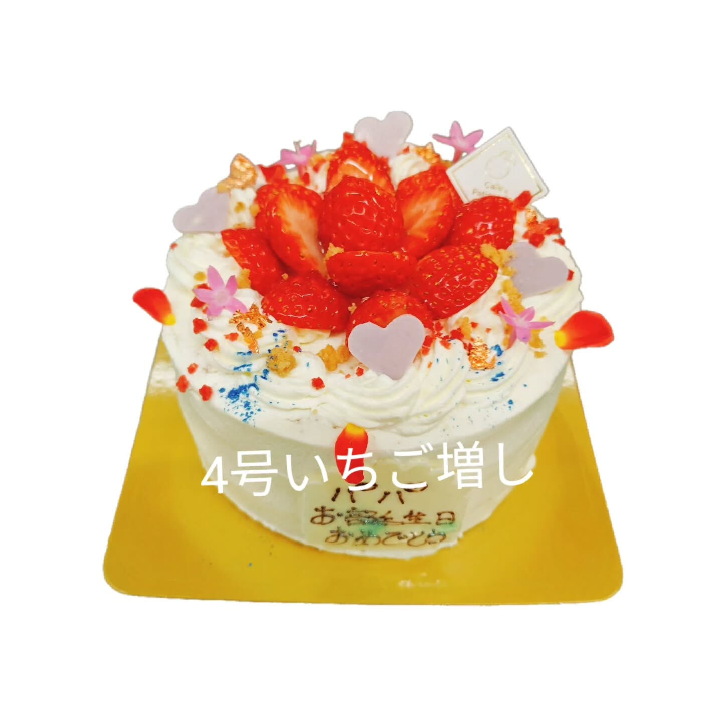 府中市でケーキ🍰のことなら、