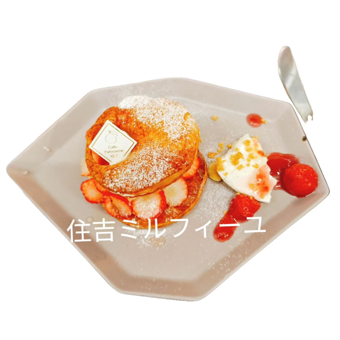 府中市で特別な日を彩るなら、当店Cafe&Sweets Pa