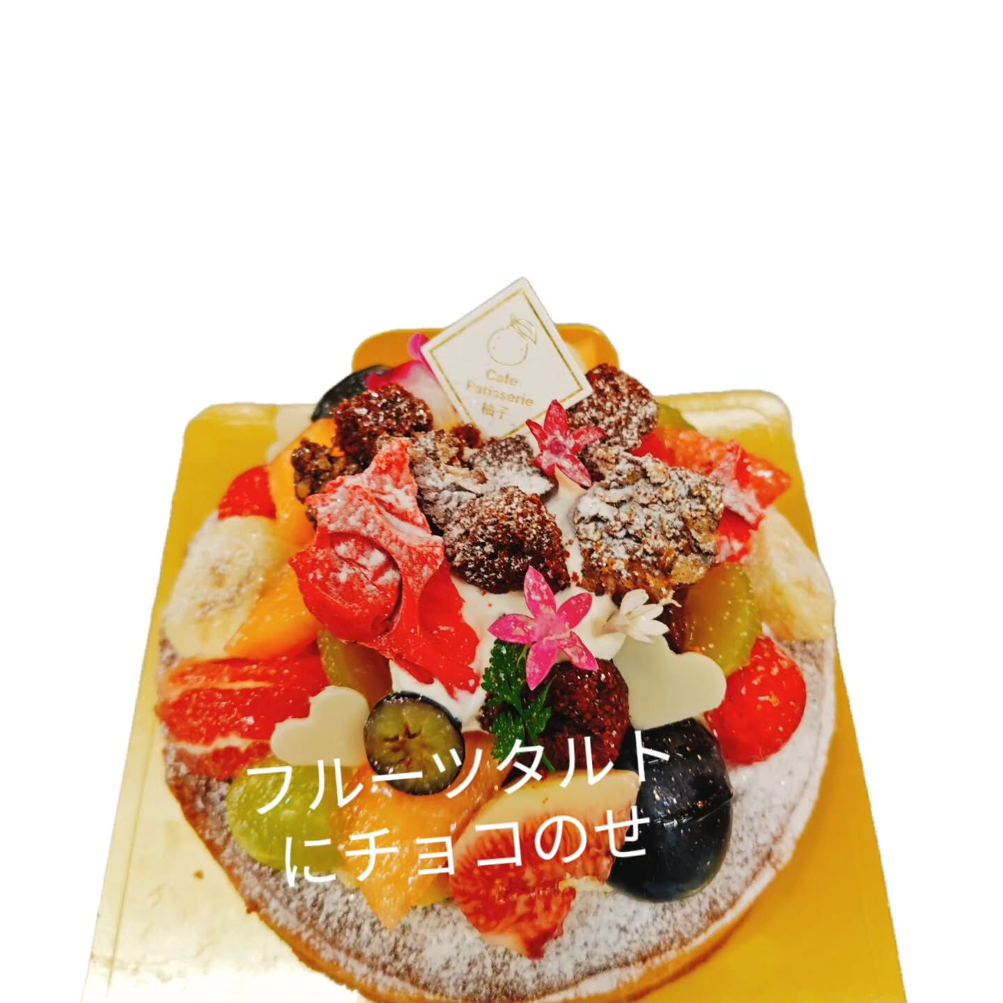 府中市で甘いひとときをお求めなら、🎂🍫Cafe&Sweets