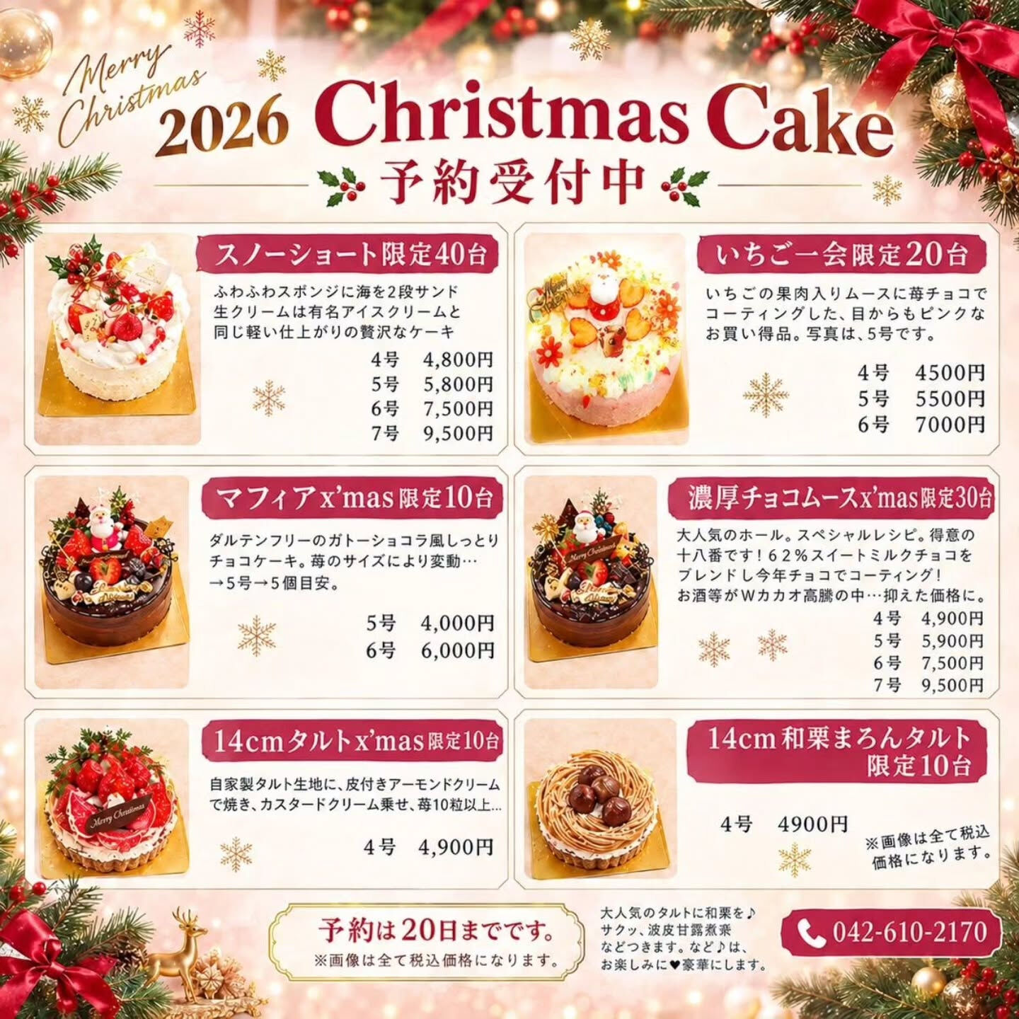 🎄🎂 2026年クリスマスケーキ予約受付中！🎂🎄