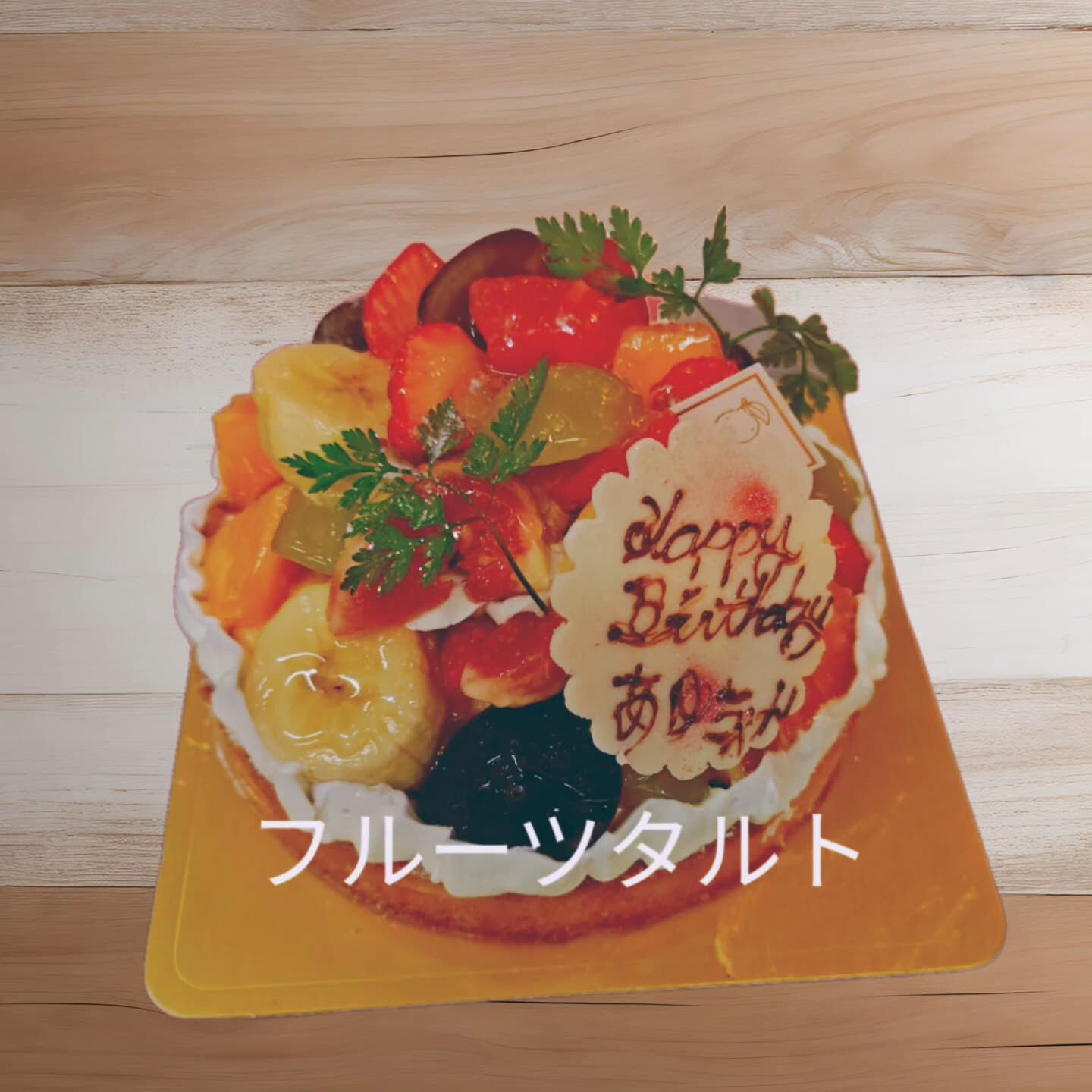 府中市のケーキ屋⁡