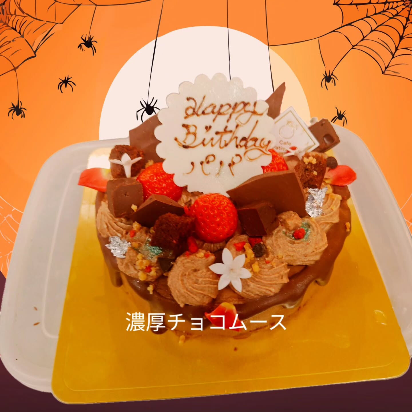 府中市のケーキ屋⁡
