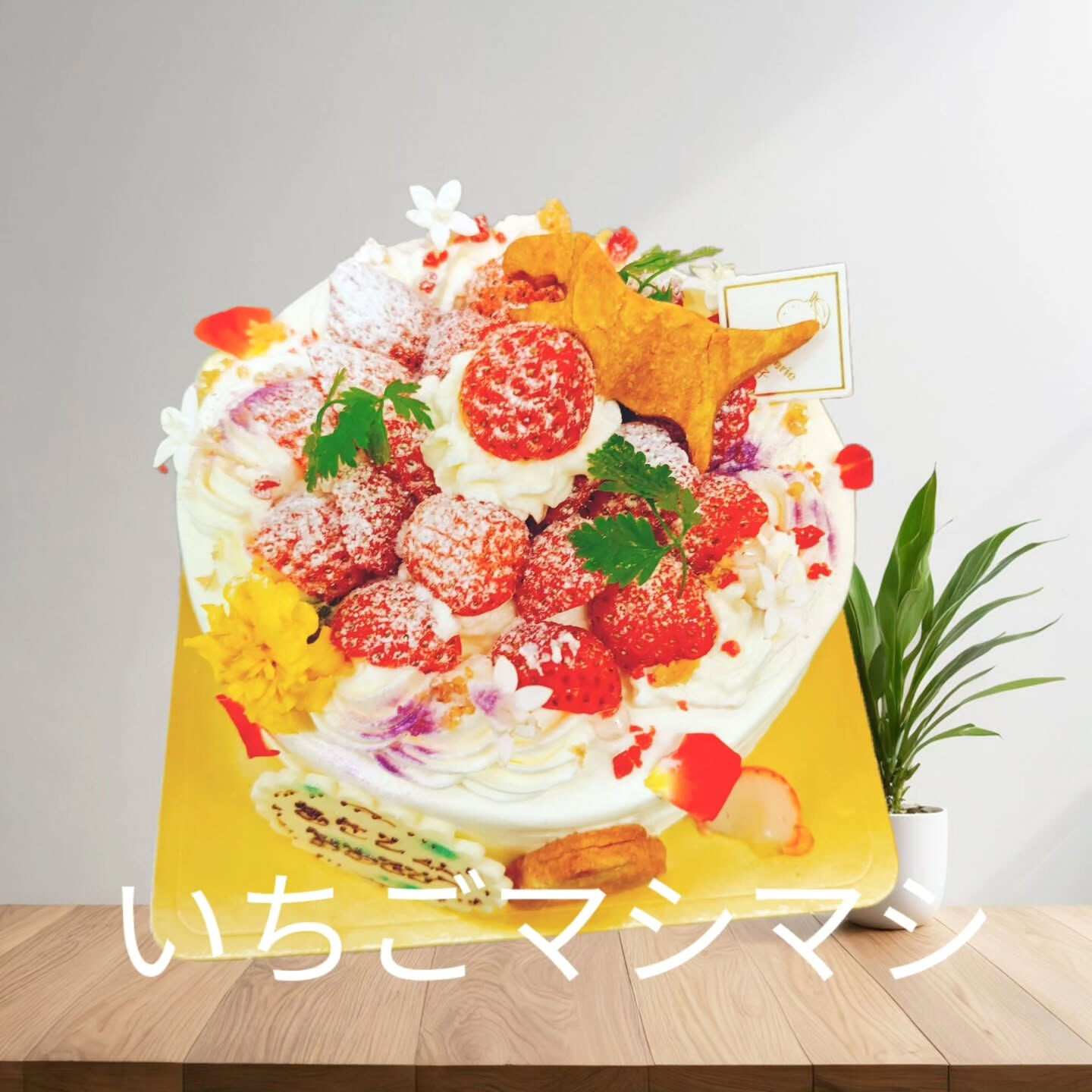 府中市中河原にある⁡ケーキ屋⁡